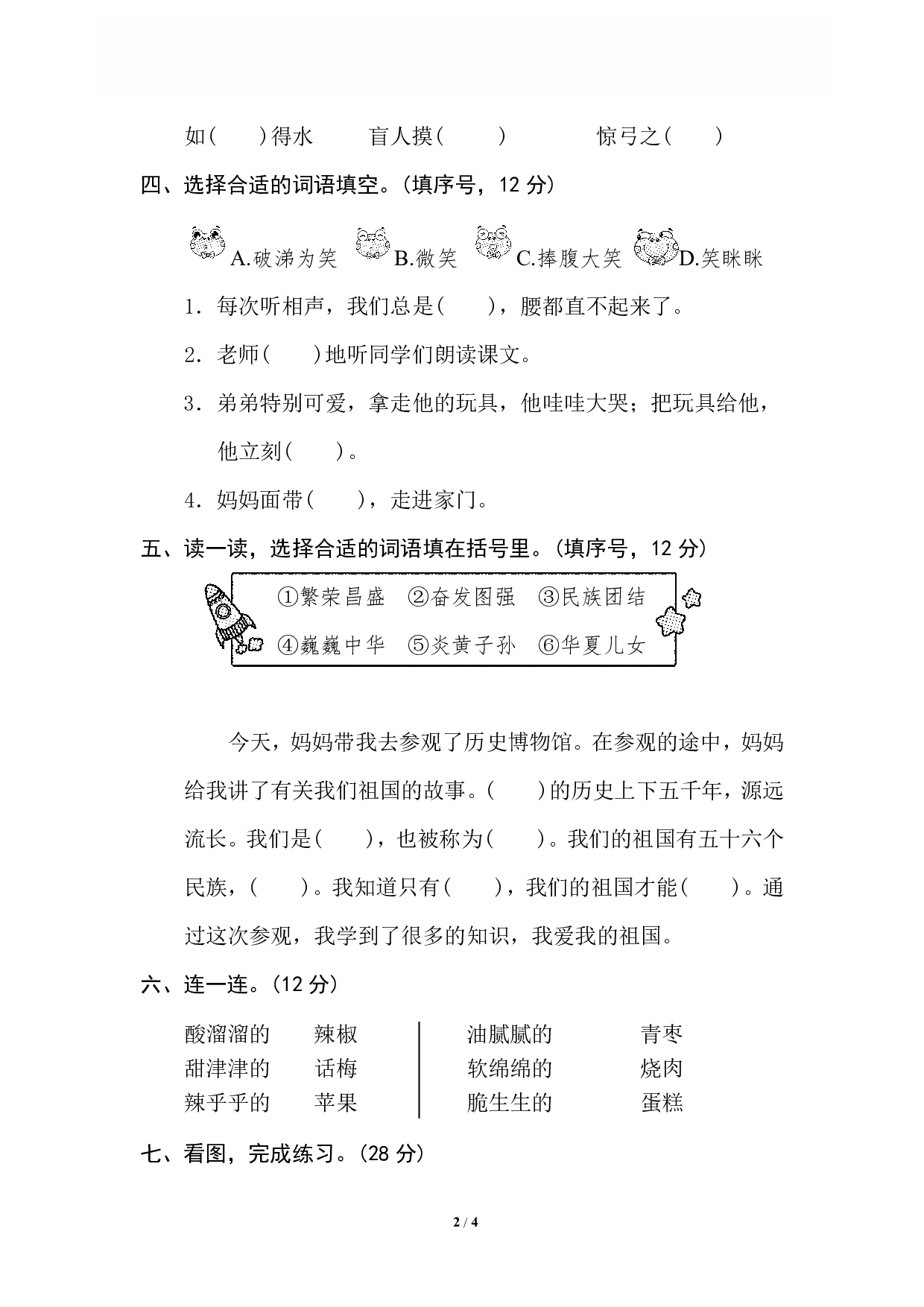 【语文专项练习】9 词语运用.pdf 第2页