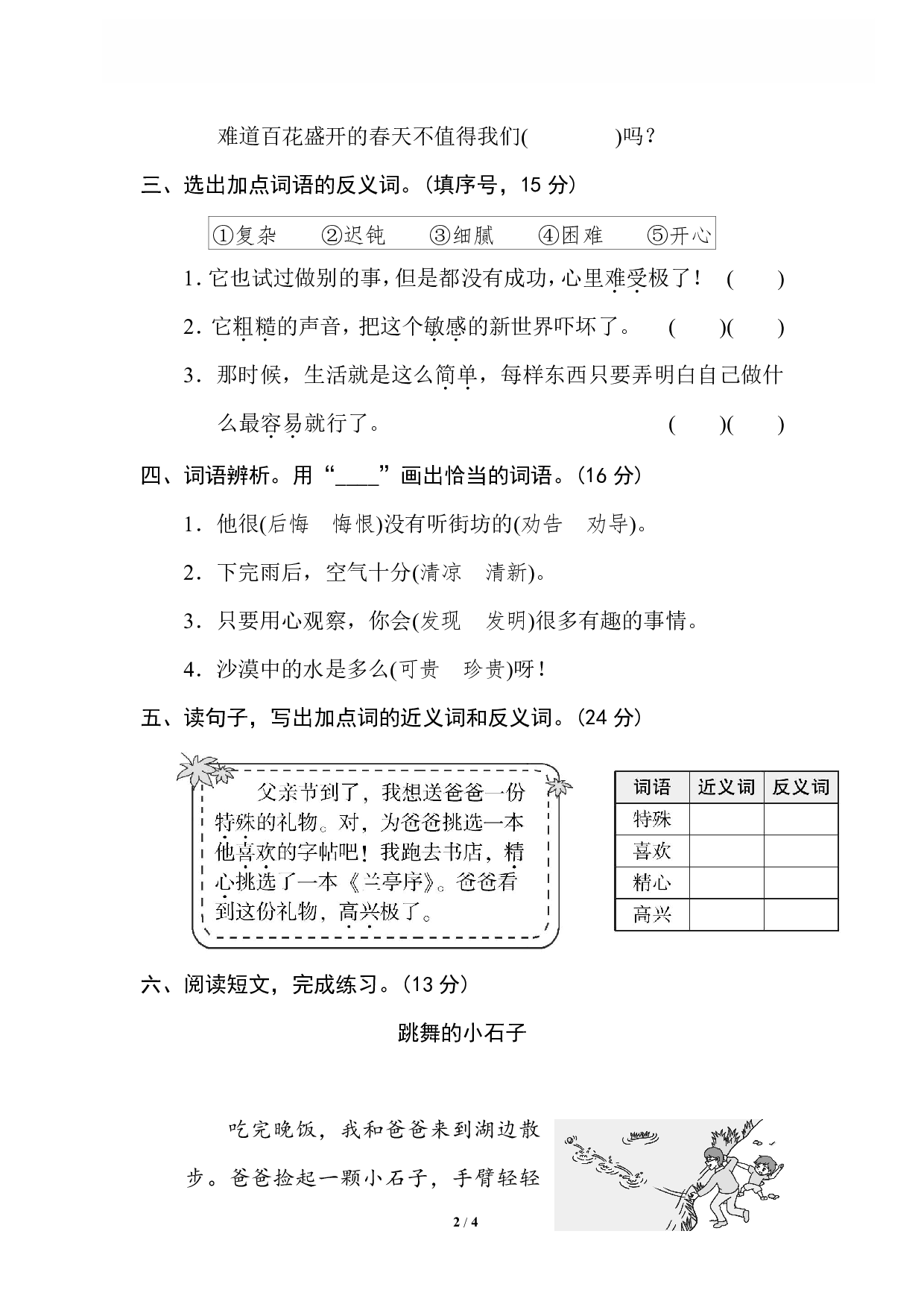 【语文专项练习】8 近、反义词练习.pdf 第2页