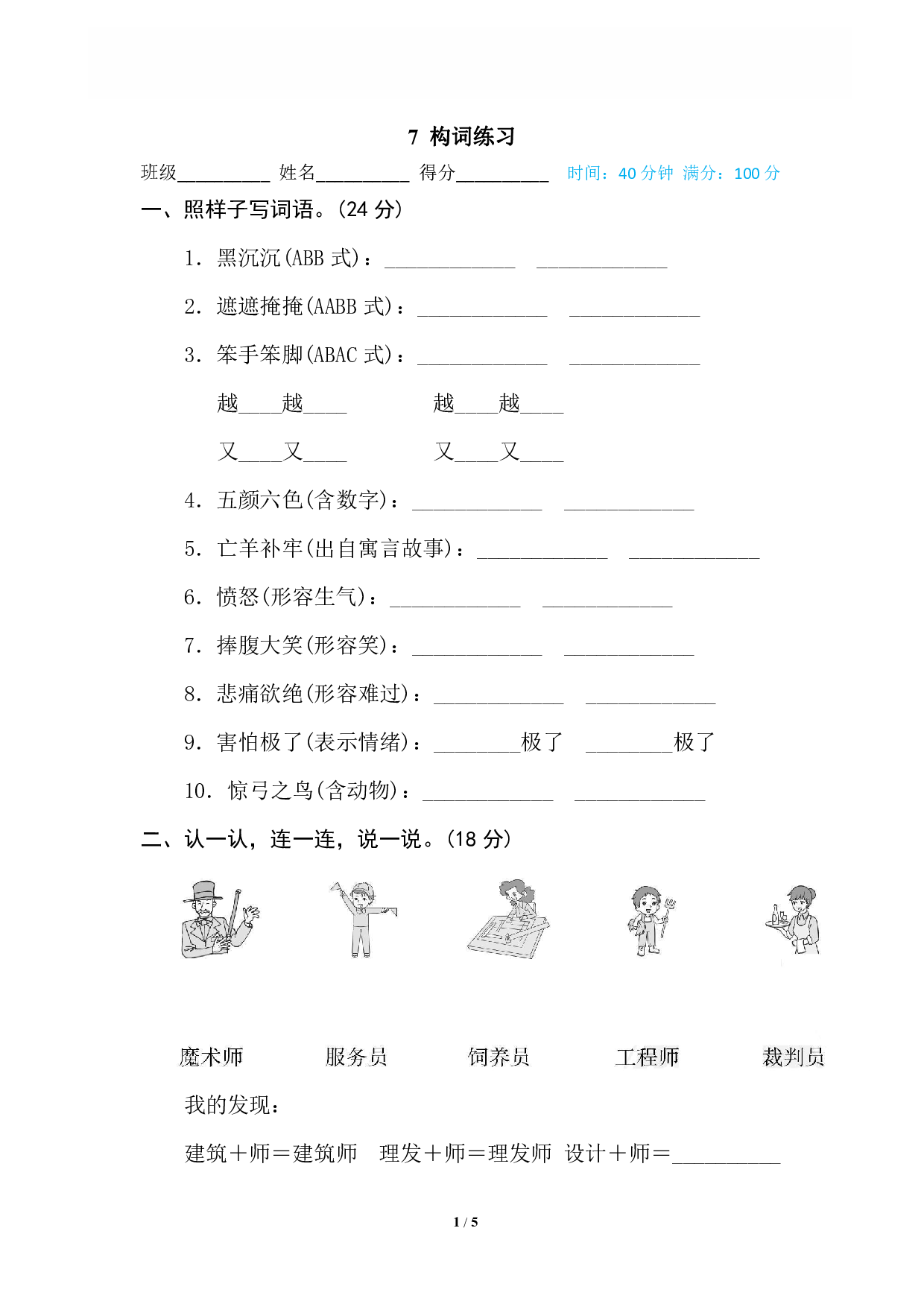 【语文专项练习】7 构词练习.pdf 第1页