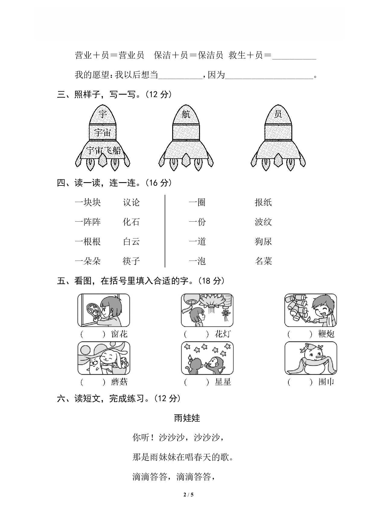 【语文专项练习】7 构词练习.pdf 第2页