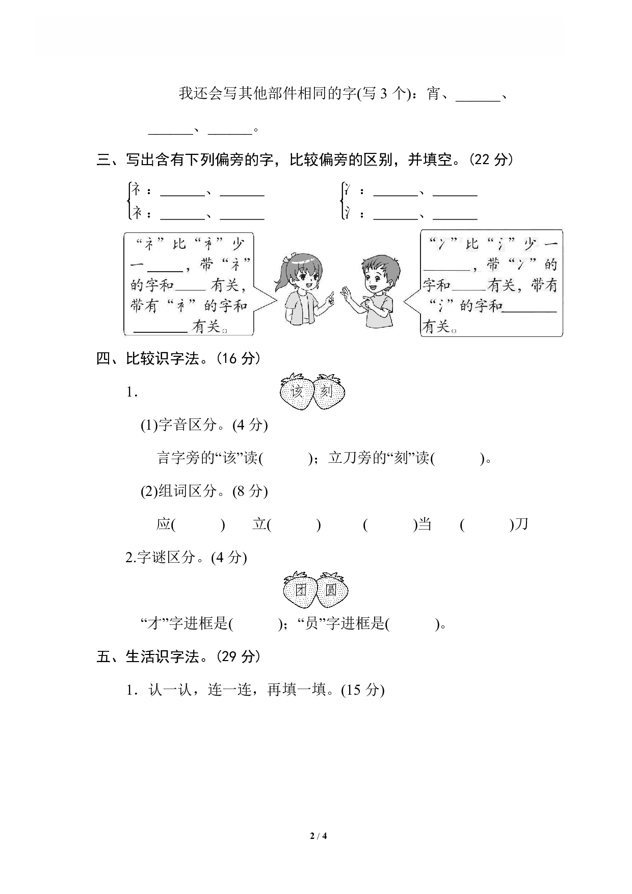 【语文专项练习】5 识字方法汇总.pdf 第2页
