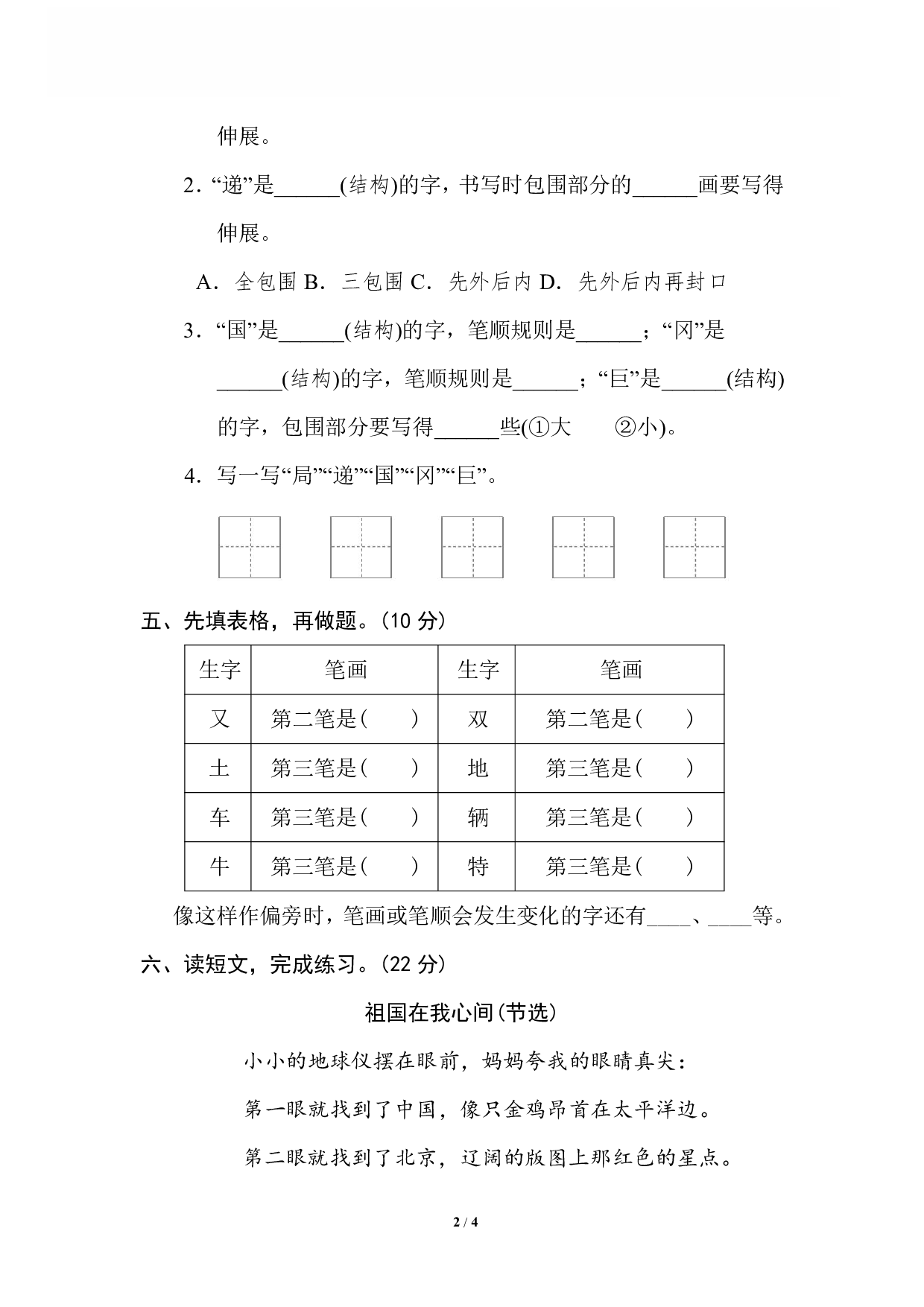 【语文专项练习】4 字的笔顺、结构.pdf 第2页