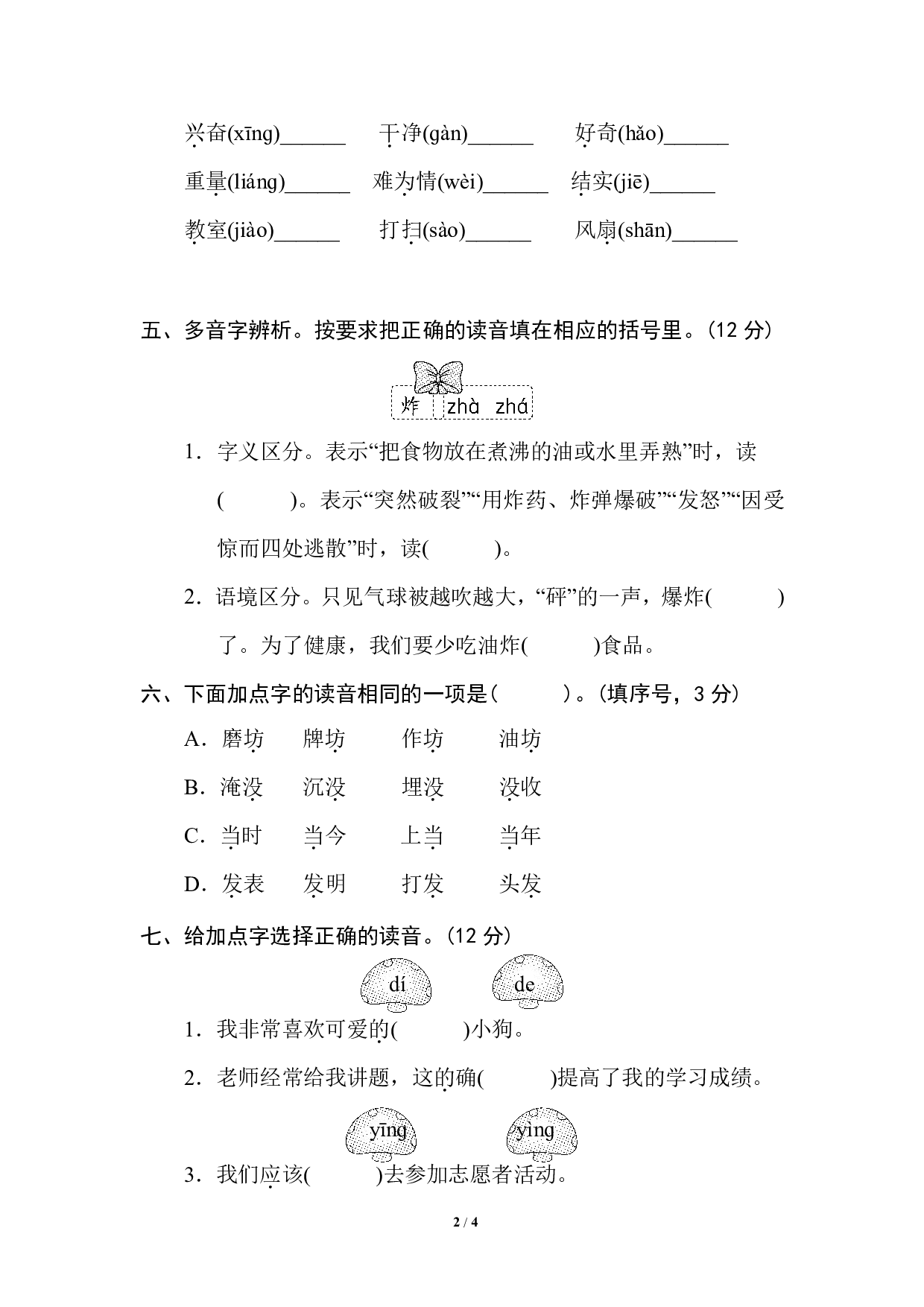 【语文专项练习】3 多音字.pdf 第2页
