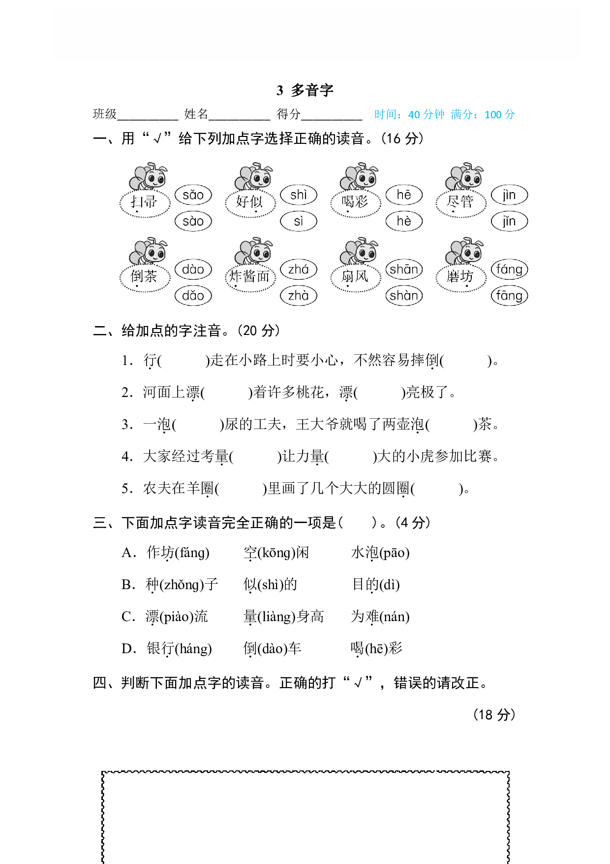 【语文专项练习】3 多音字.pdf 第1页