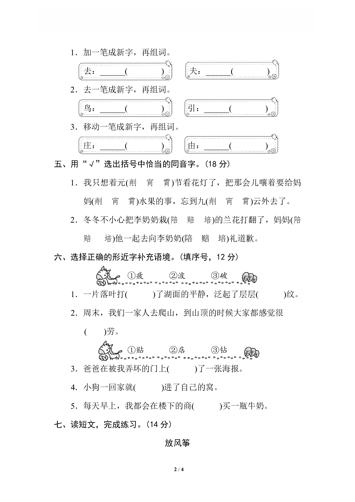 【语文专项练习】2 同音字、形近字.pdf 第2页