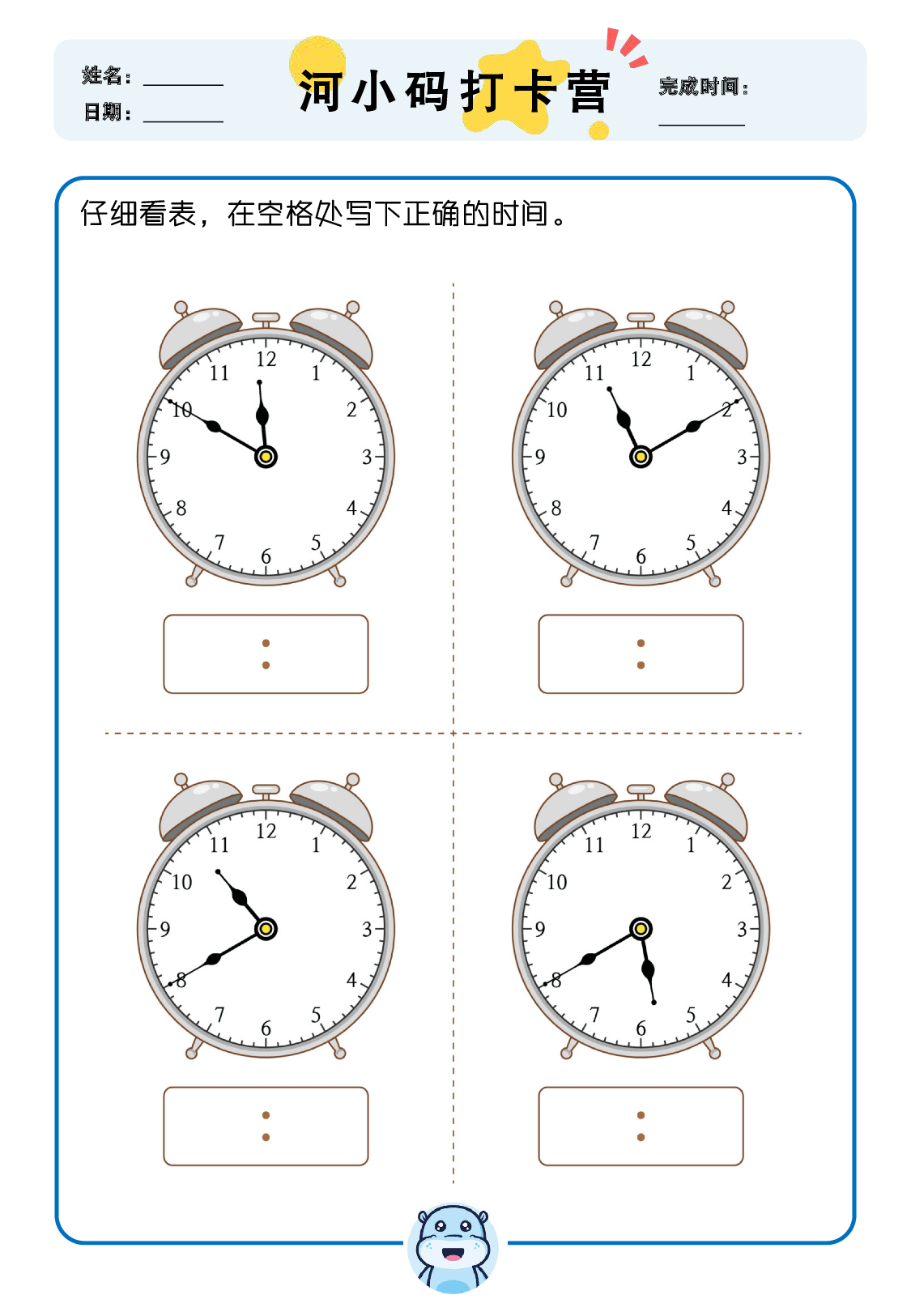 【数学专项认识时间】部分_4.pdf 第2页