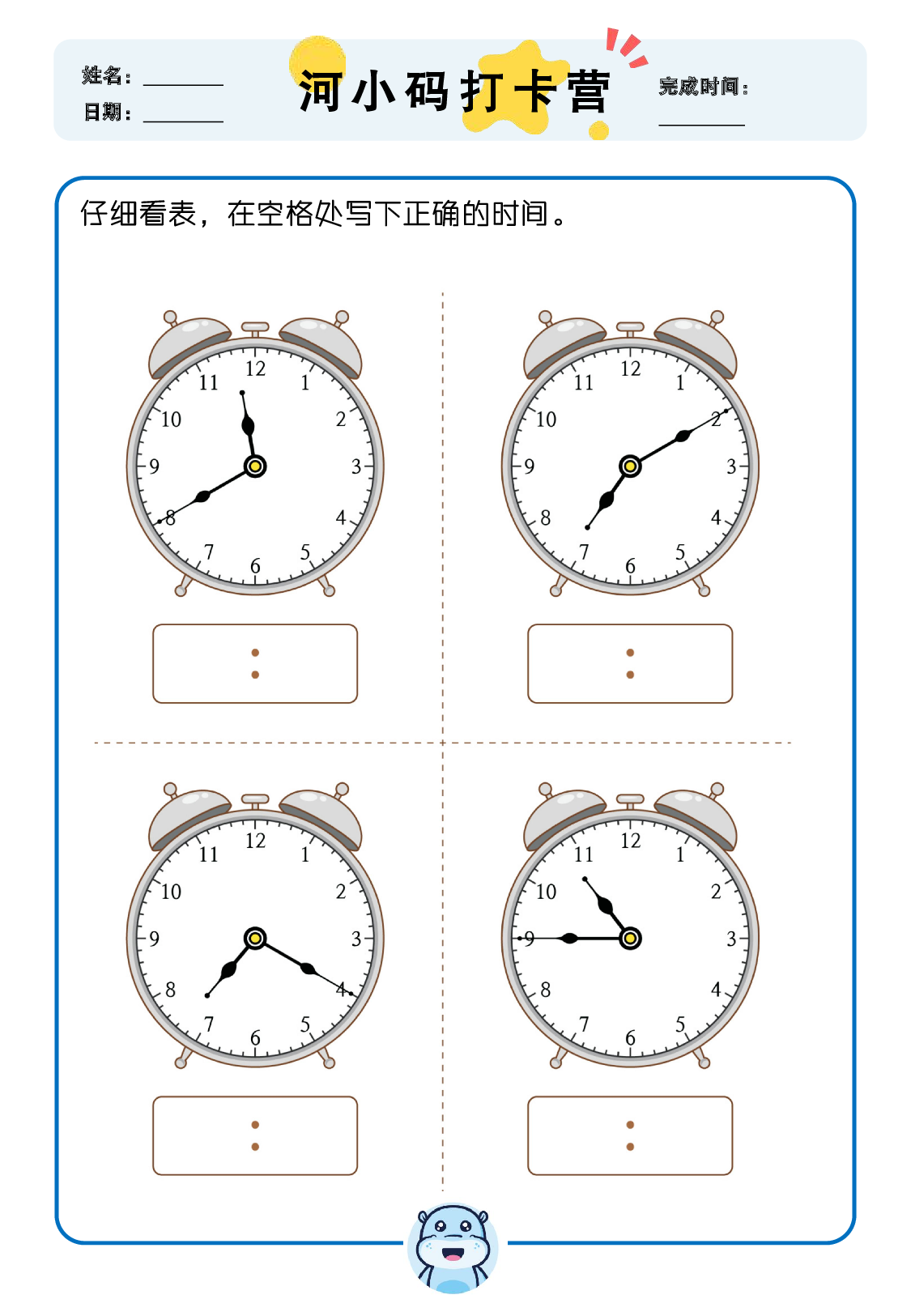 【数学专项认识时间】部分_4.pdf 第1页