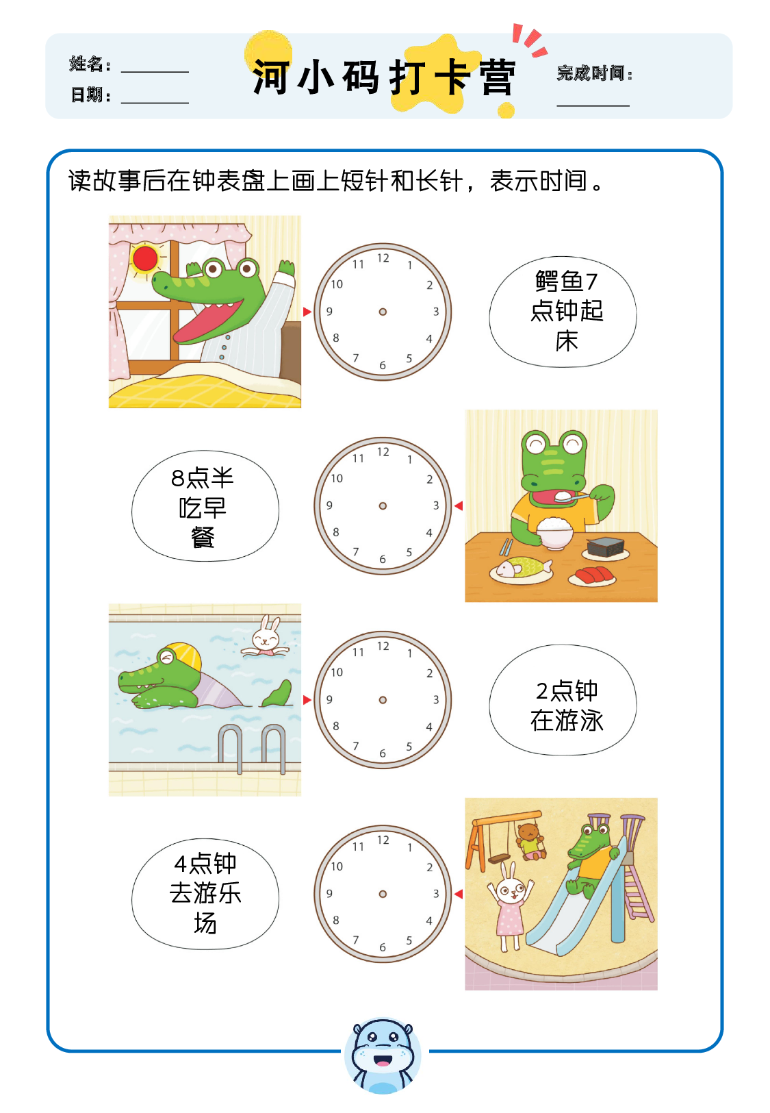 【数学专项认识时间】部分_3.pdf 第2页