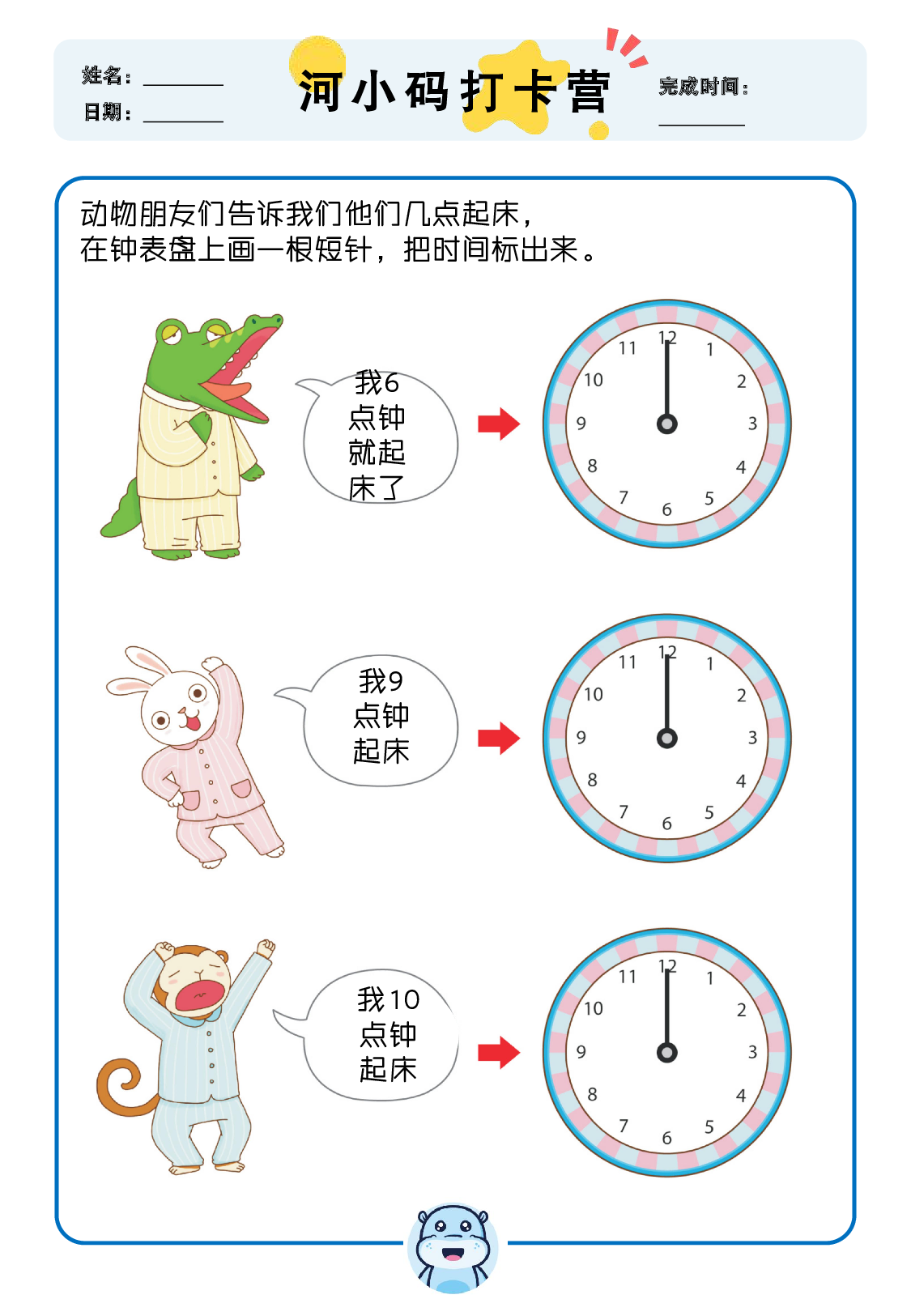 【数学专项认识时间】部分_3.pdf 第1页