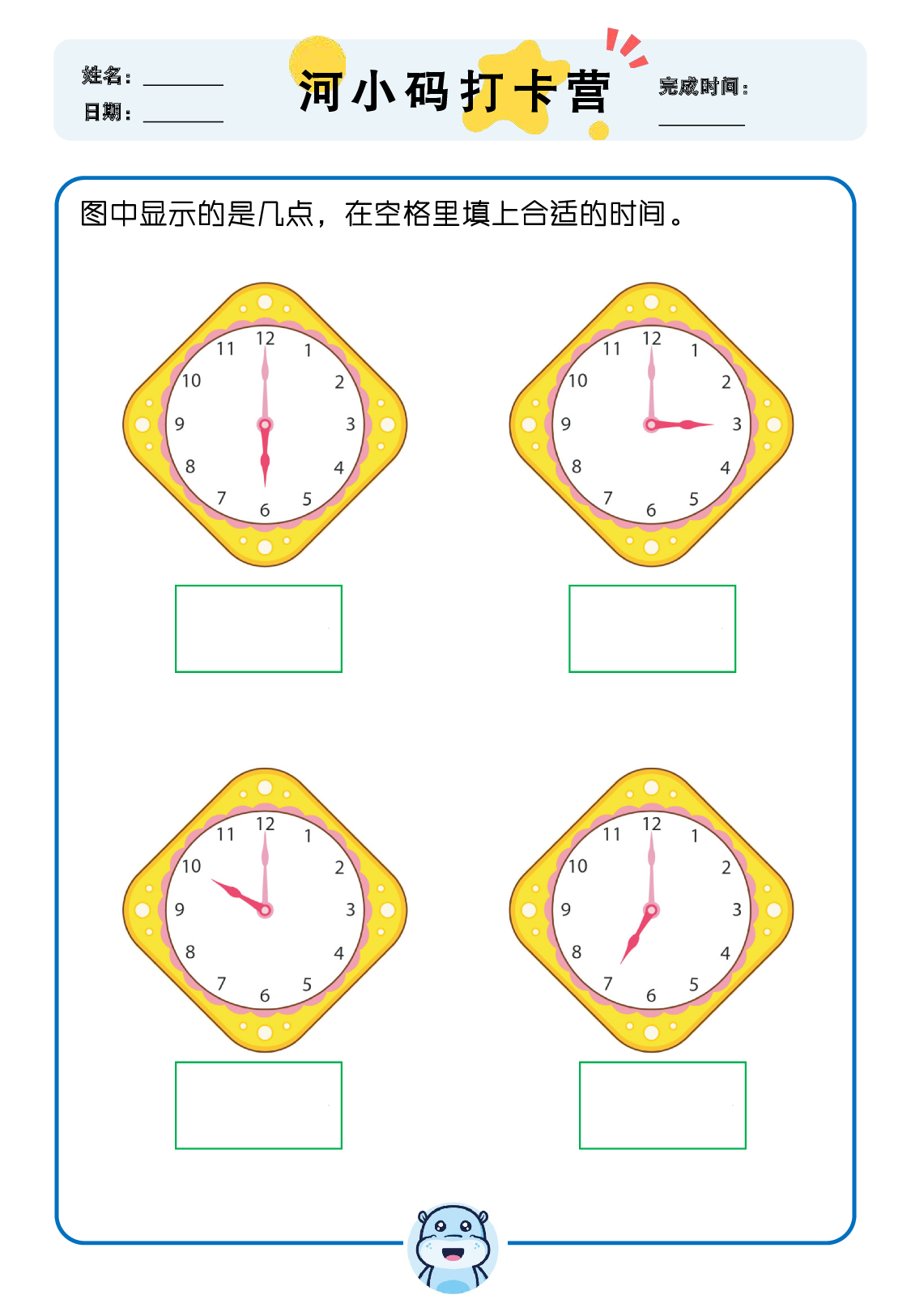 【数学专项认识时间】部分_2.pdf 第2页