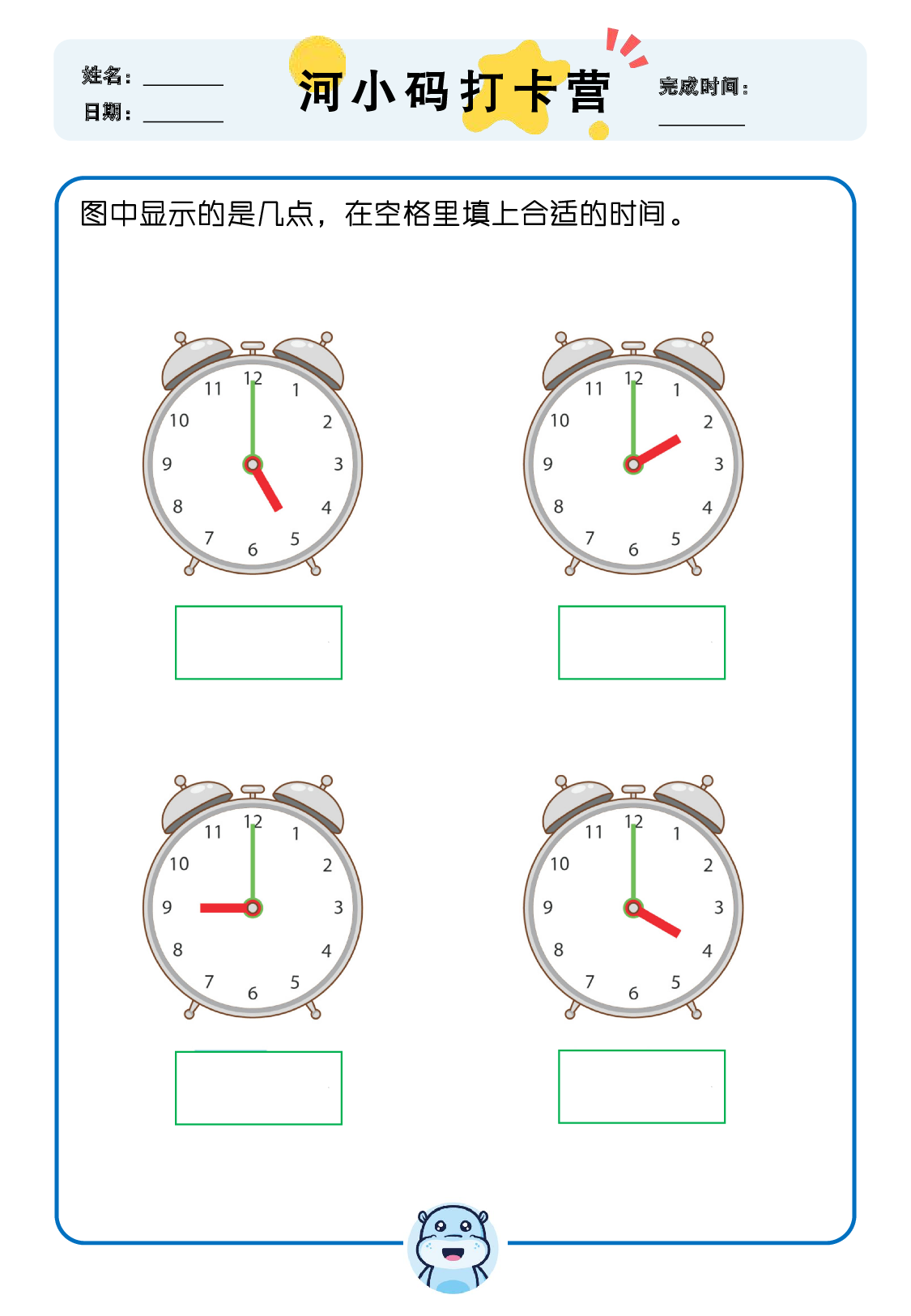 【数学专项认识时间】部分_2.pdf 第1页