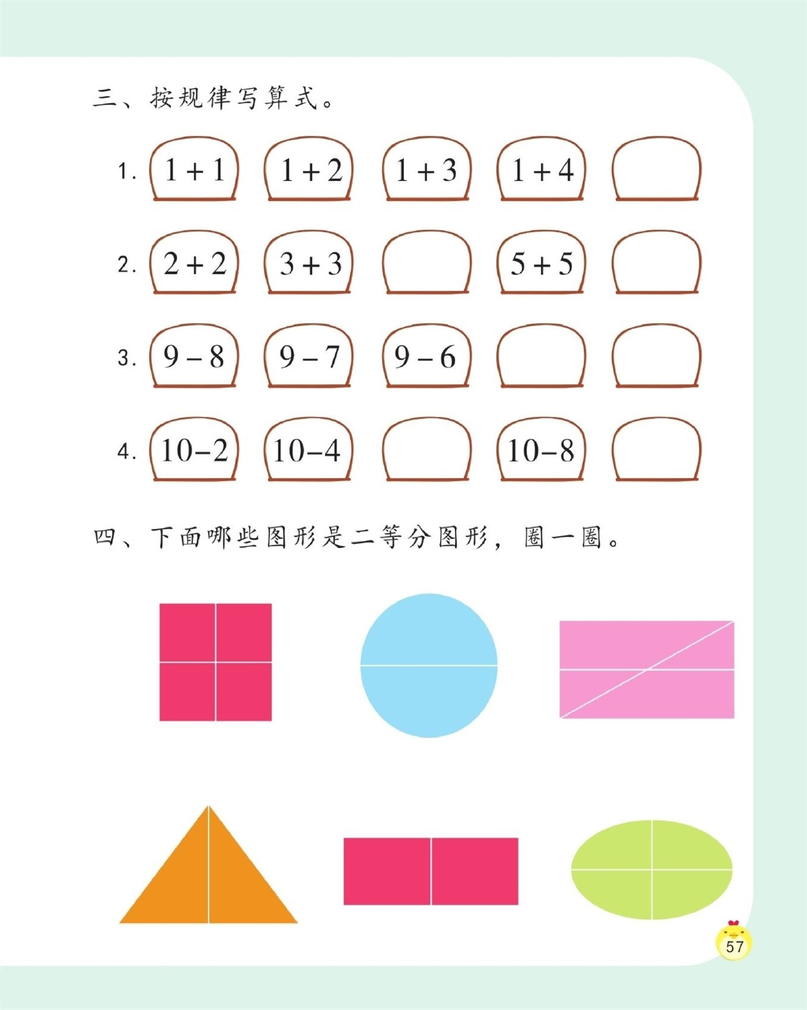 【数学专项】总复习.pdf 第2页