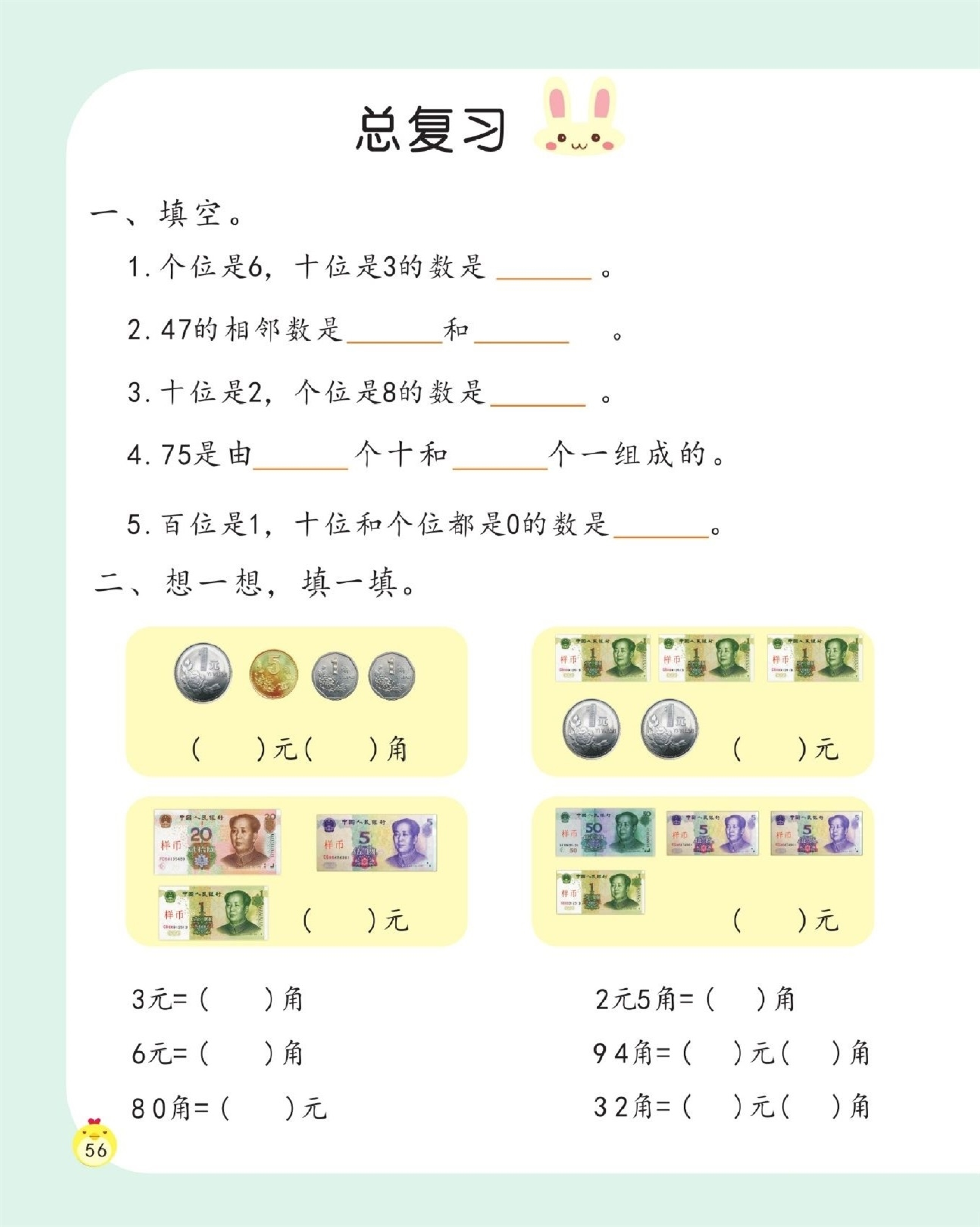 【数学专项】总复习.pdf 第1页