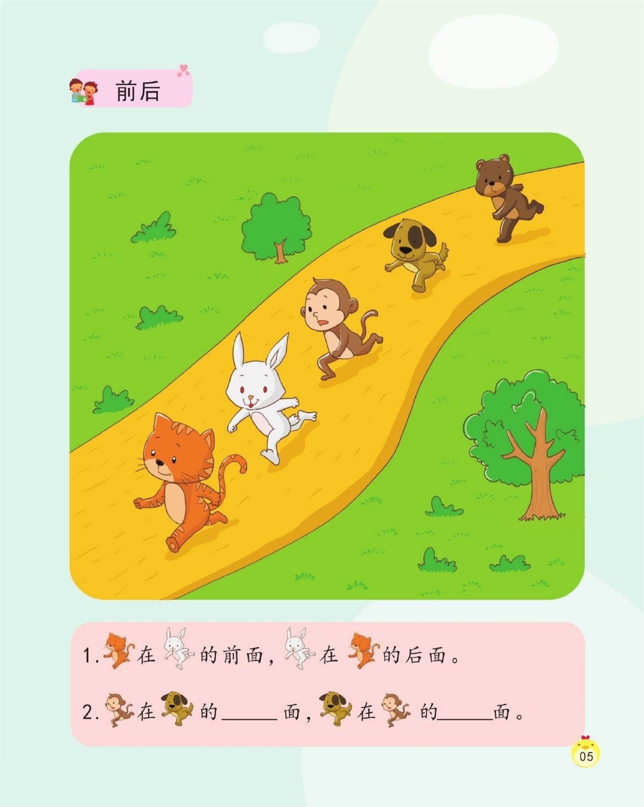 【数学专项】认识位置上下、前后、左右、里外.pdf 第2页