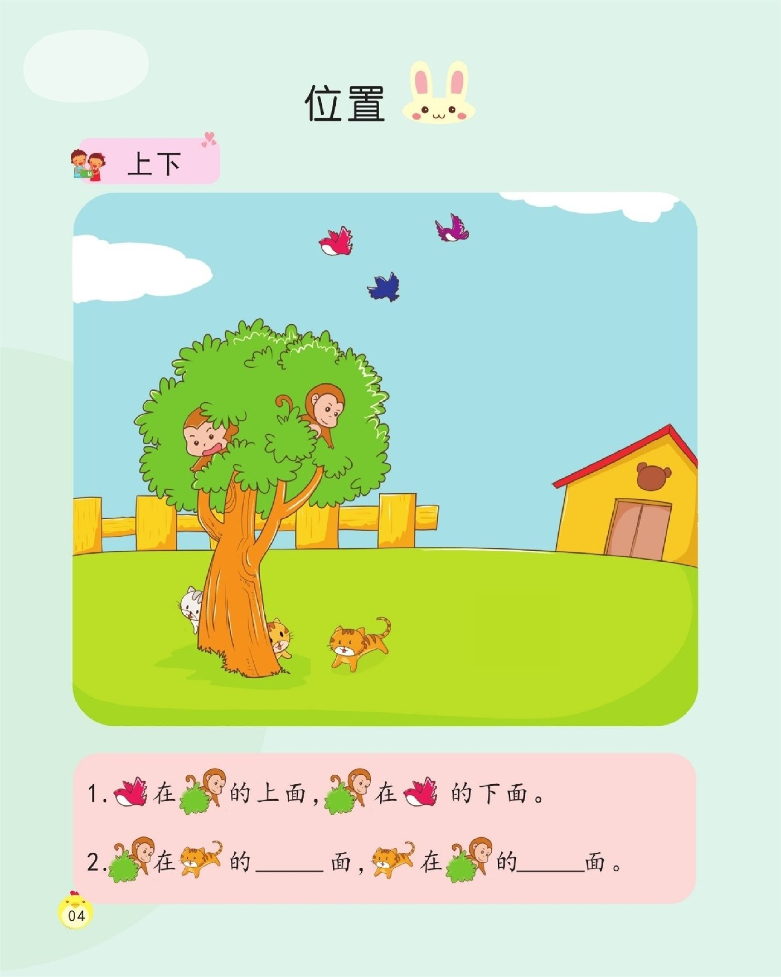 【数学专项】认识位置上下、前后、左右、里外.pdf 第1页