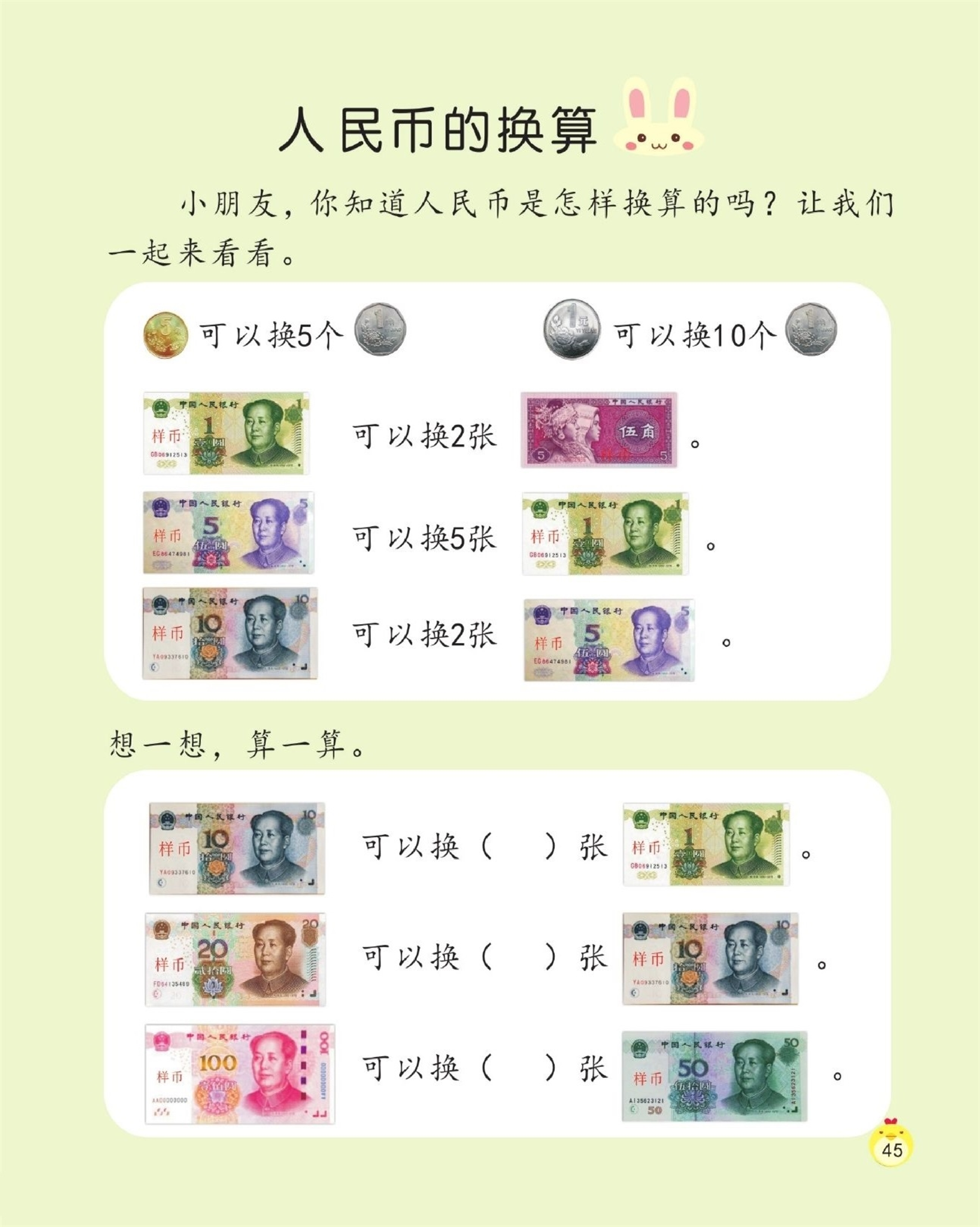 【数学专项】认识人民币、人民币换算、 使用人民币.pdf 第2页