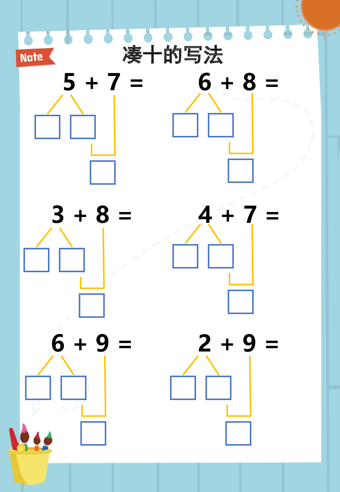 【数学专项】凑十的书写.pdf 第1页