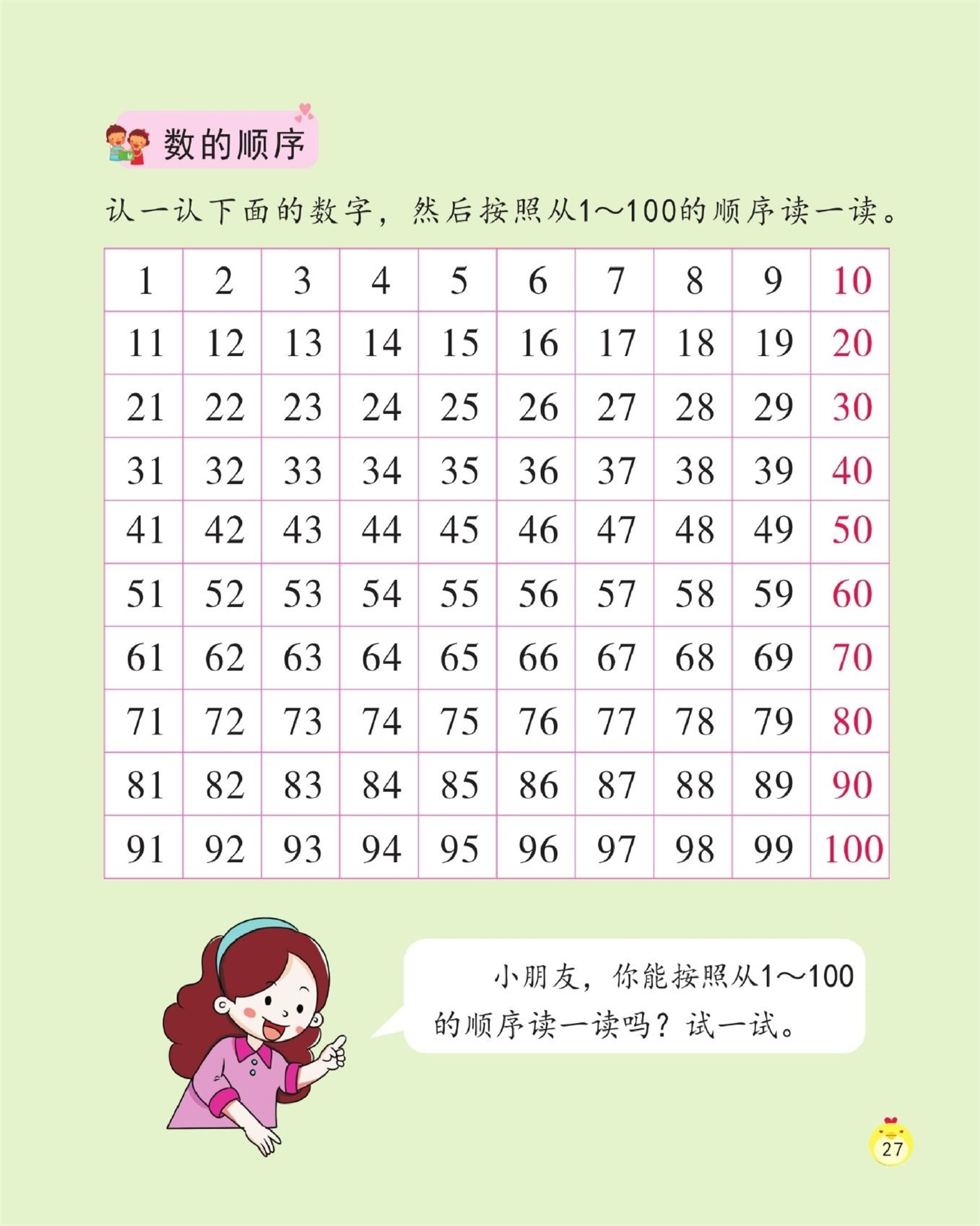 【数学专项】100以内的数的认识.pdf 第2页