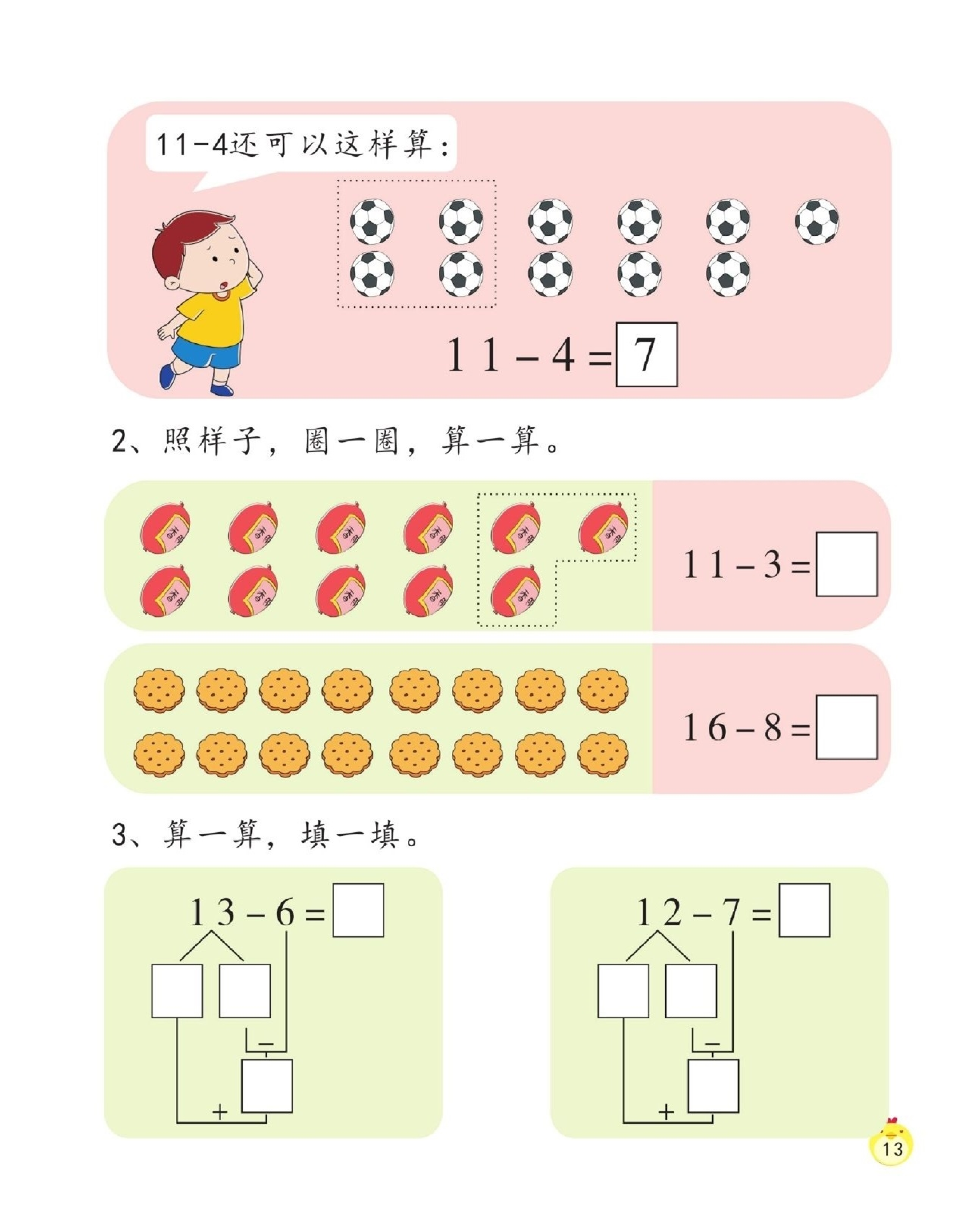 【数学专项】20以内的退位减法.pdf 第2页
