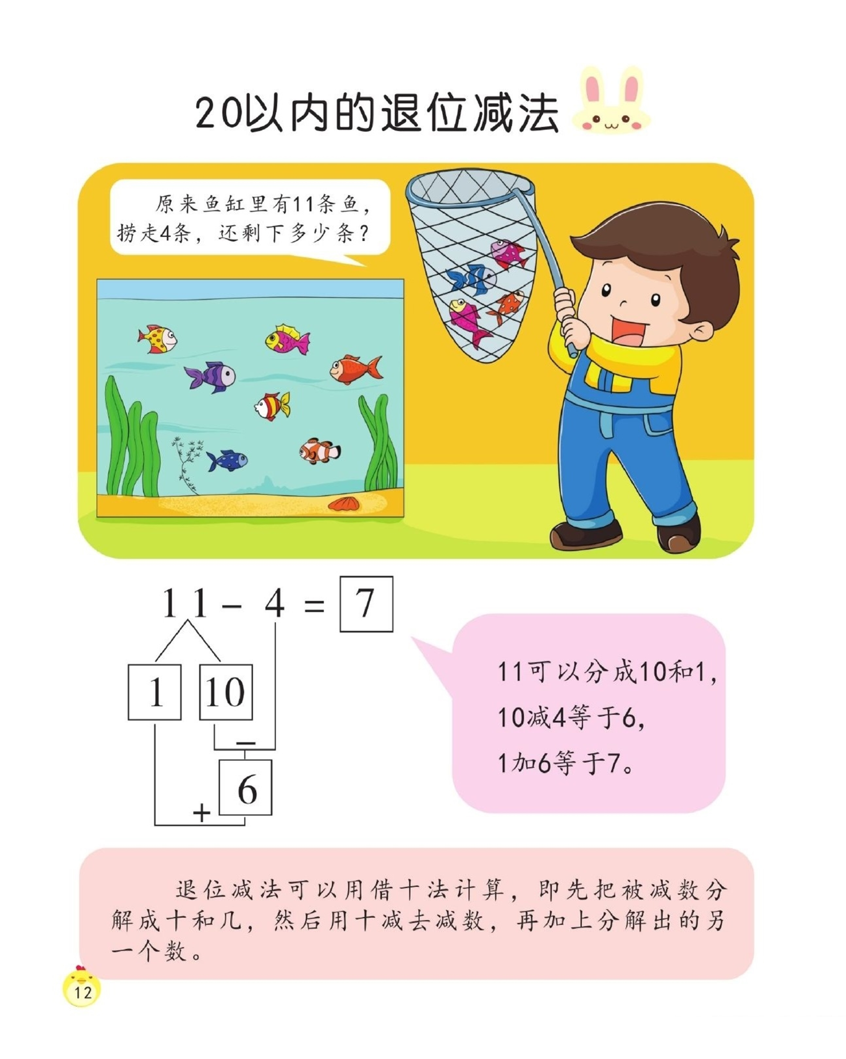 【数学专项】20以内的退位减法.pdf 第1页