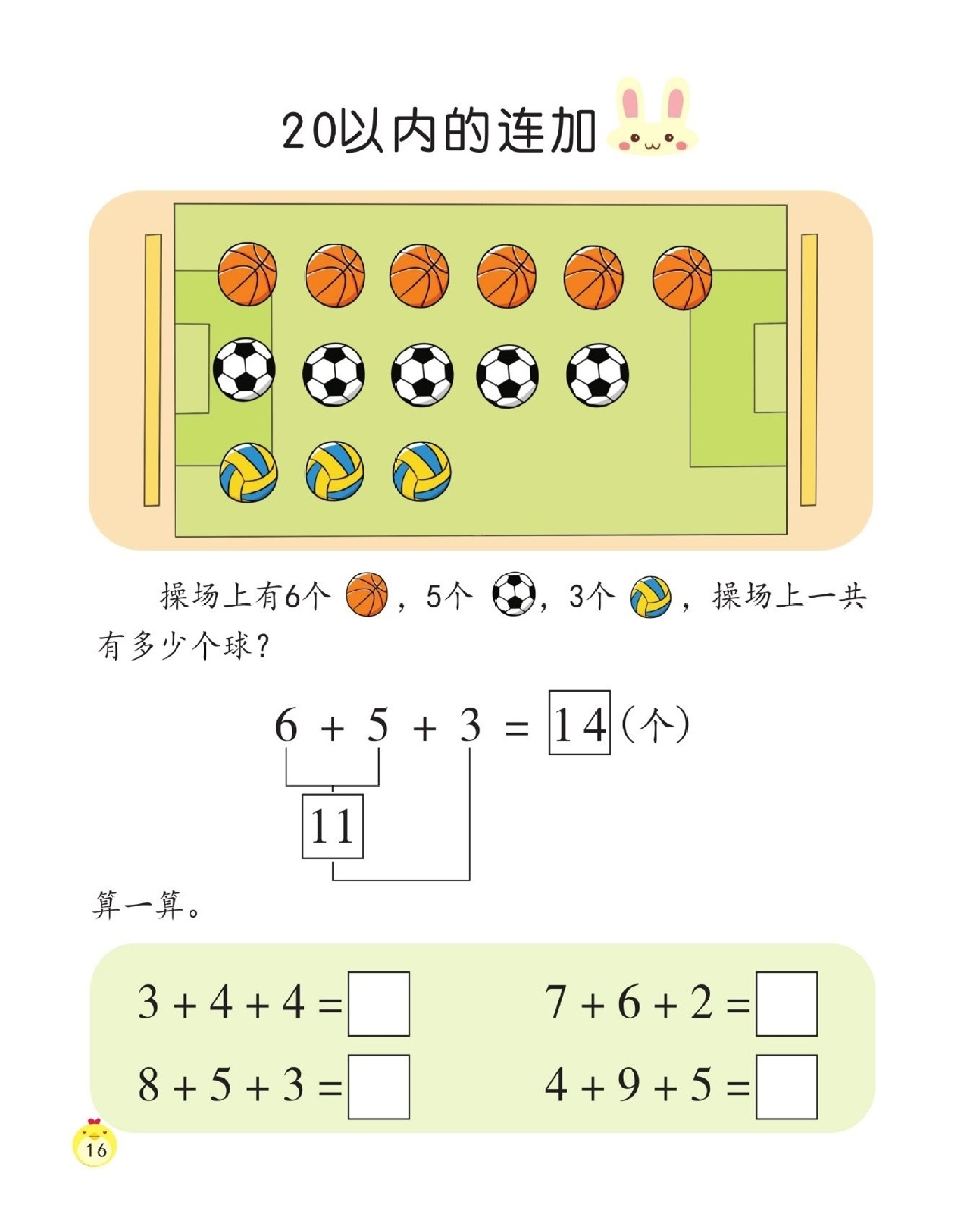 【数学专项】20以内的连加、20以内的连减、20以内的加减混合运算.pdf 第1页