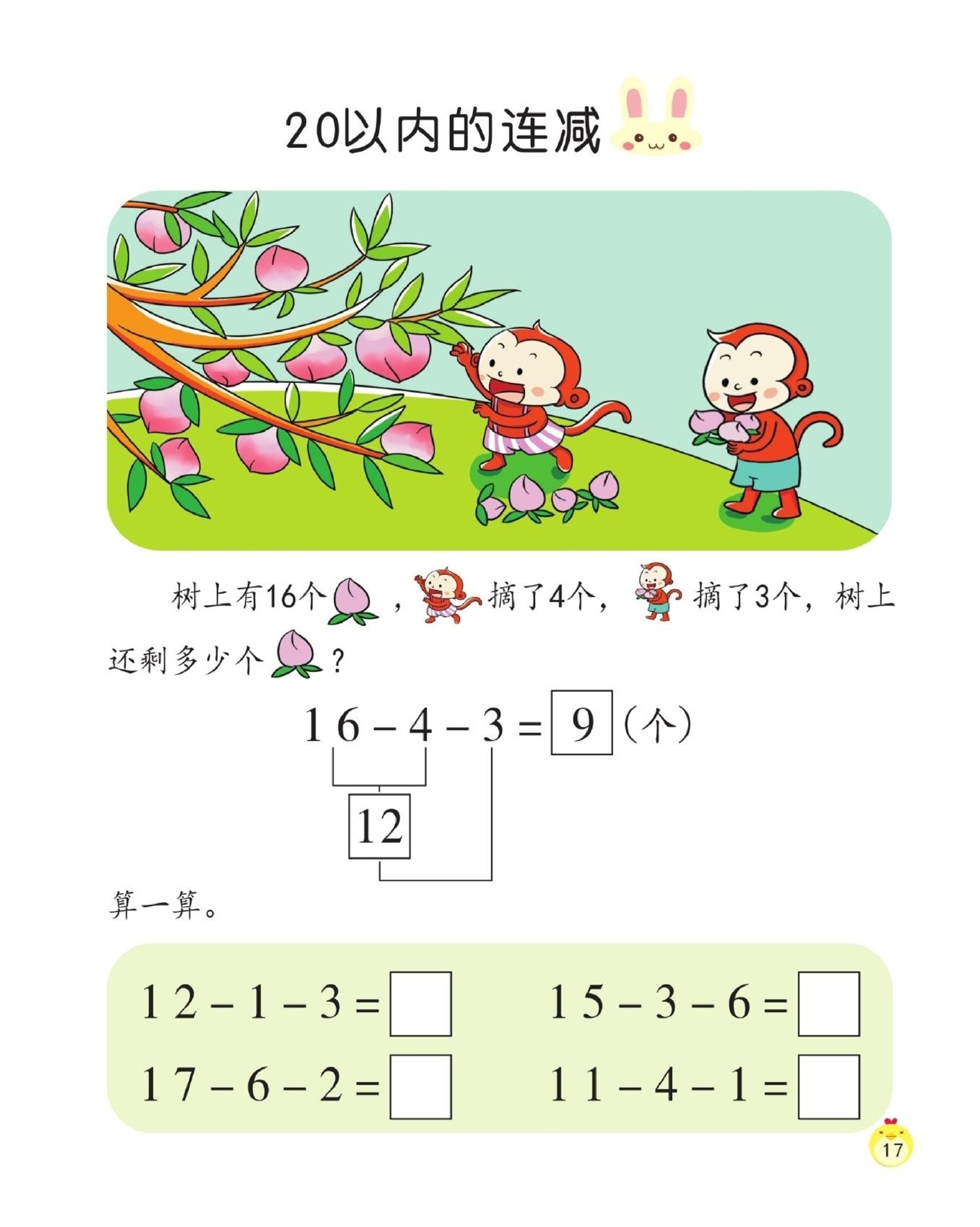 【数学专项】20以内的连加、20以内的连减、20以内的加减混合运算.pdf 第2页