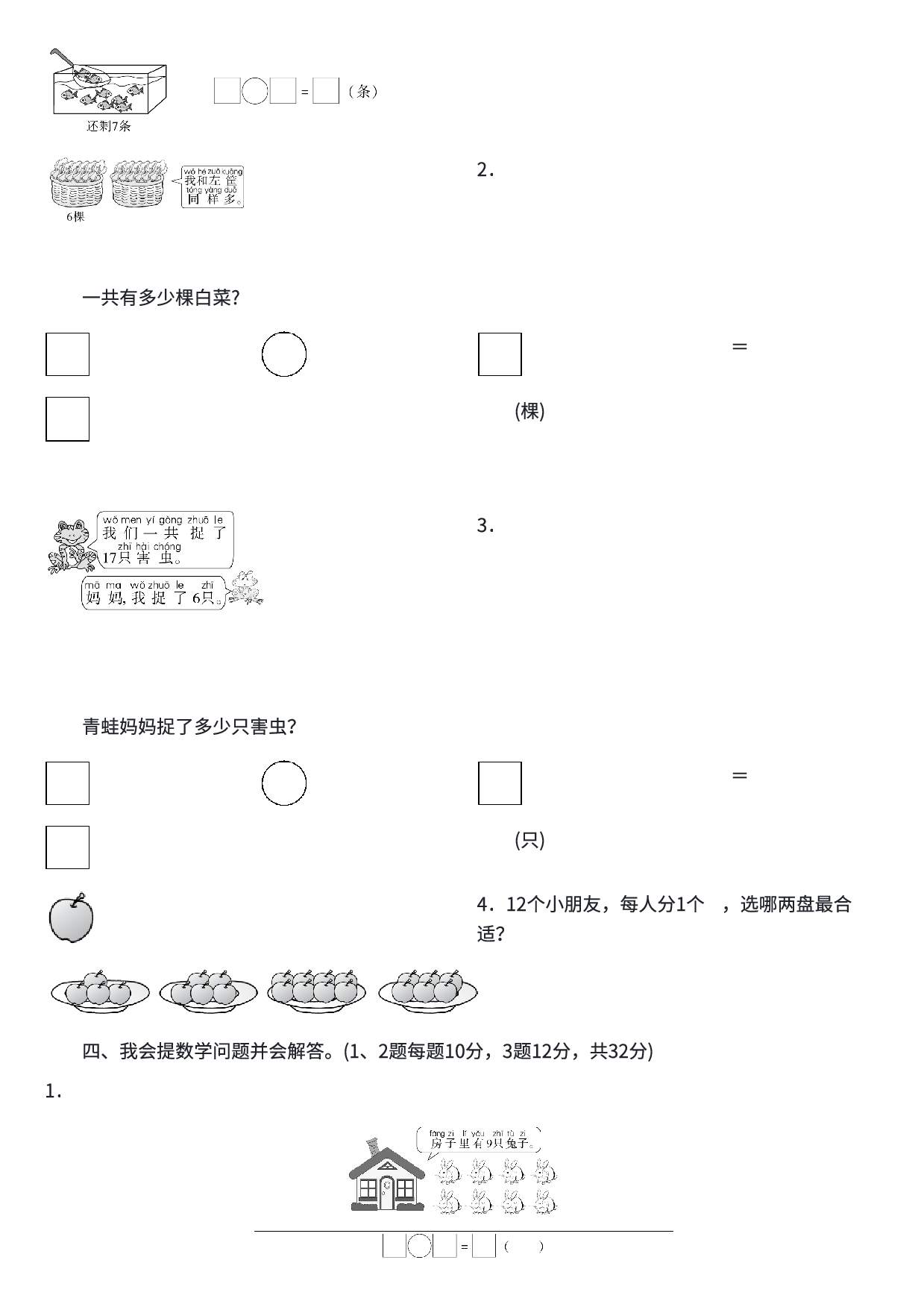 一年级数学期末总复习易错题练习卷3.pdf 第2页