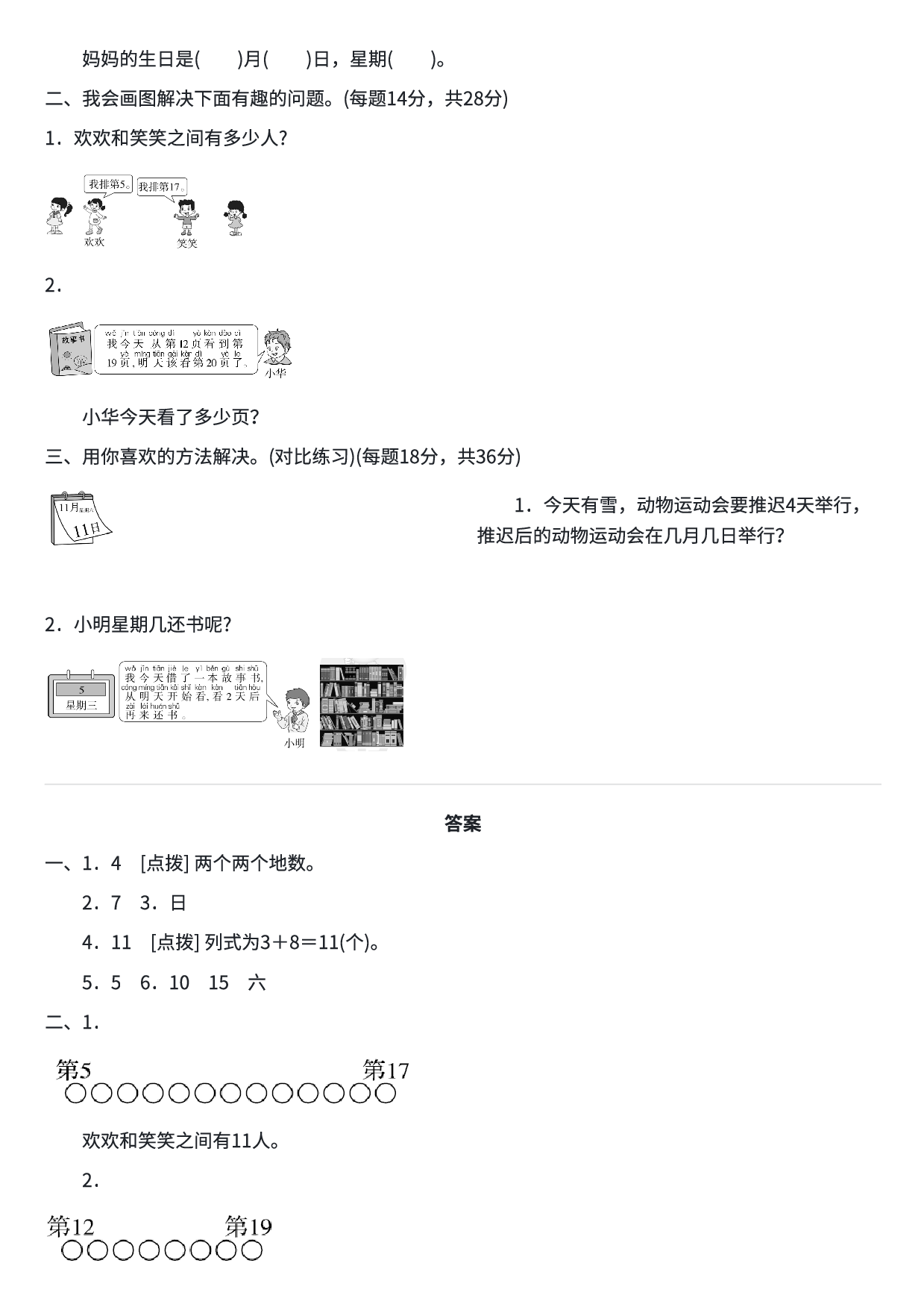 一年级数学期末总复习易错题练习卷2.pdf 第2页