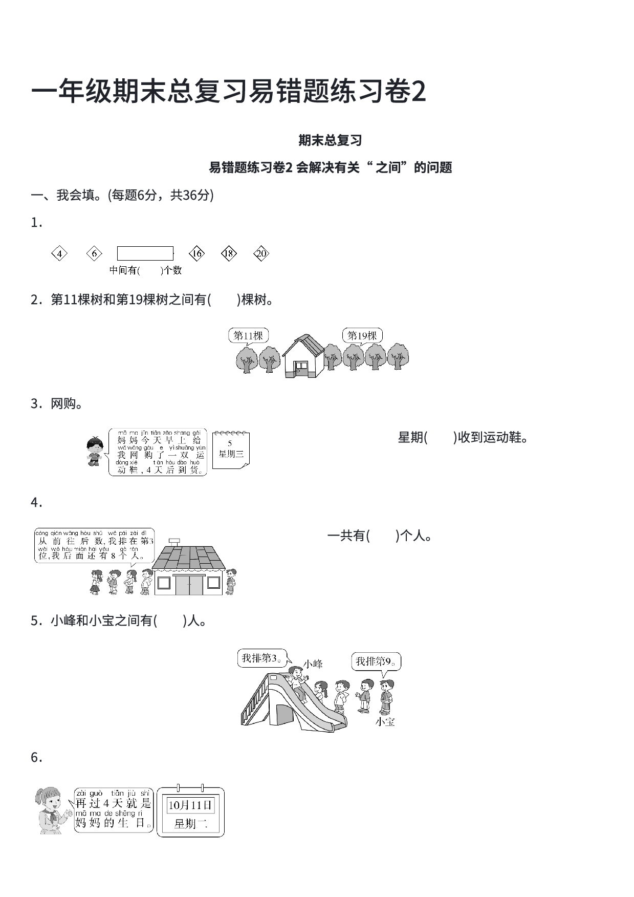 一年级数学期末总复习易错题练习卷2.pdf 第1页