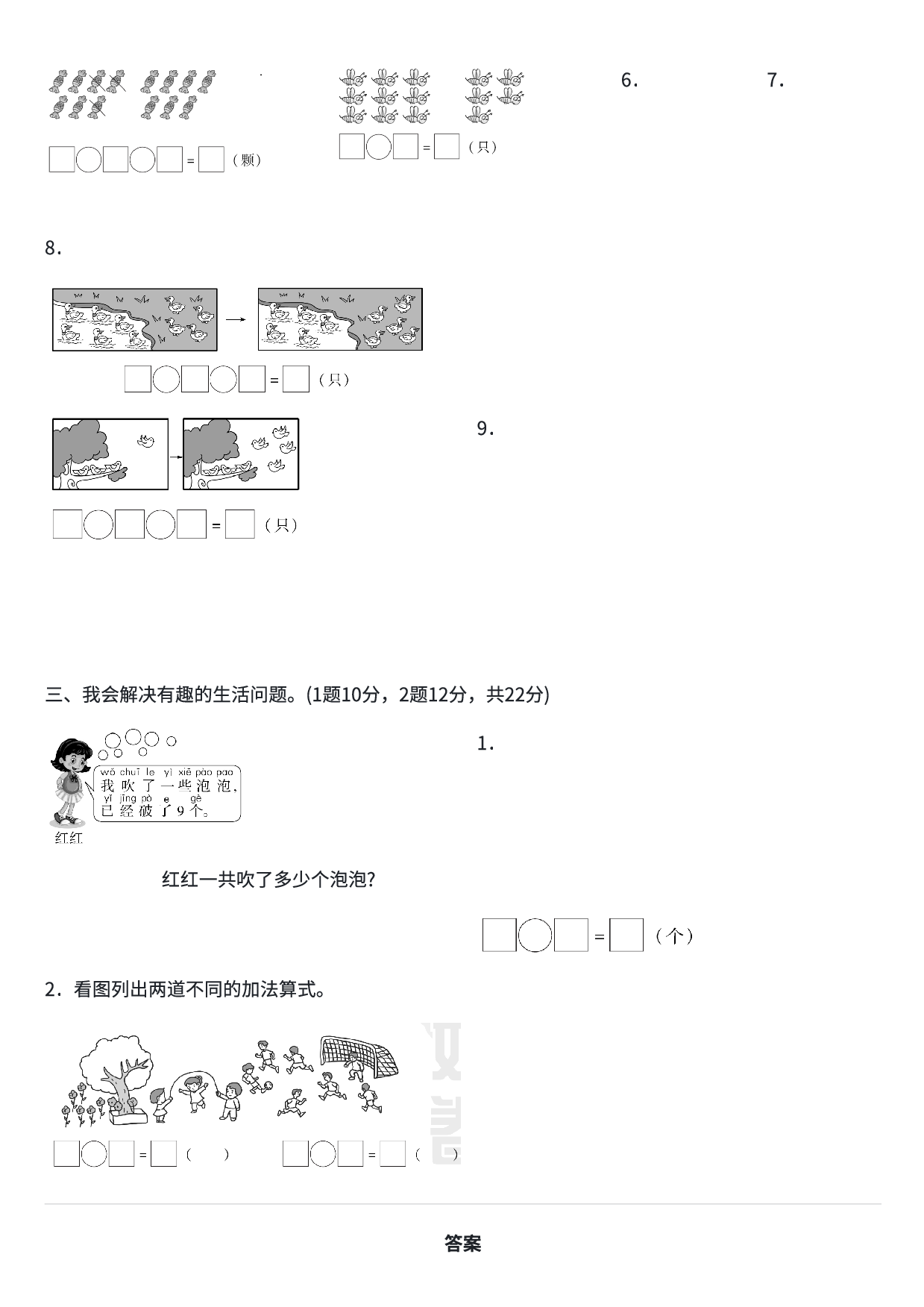 一年级数学期末总复习易错题练习卷1.pdf 第2页