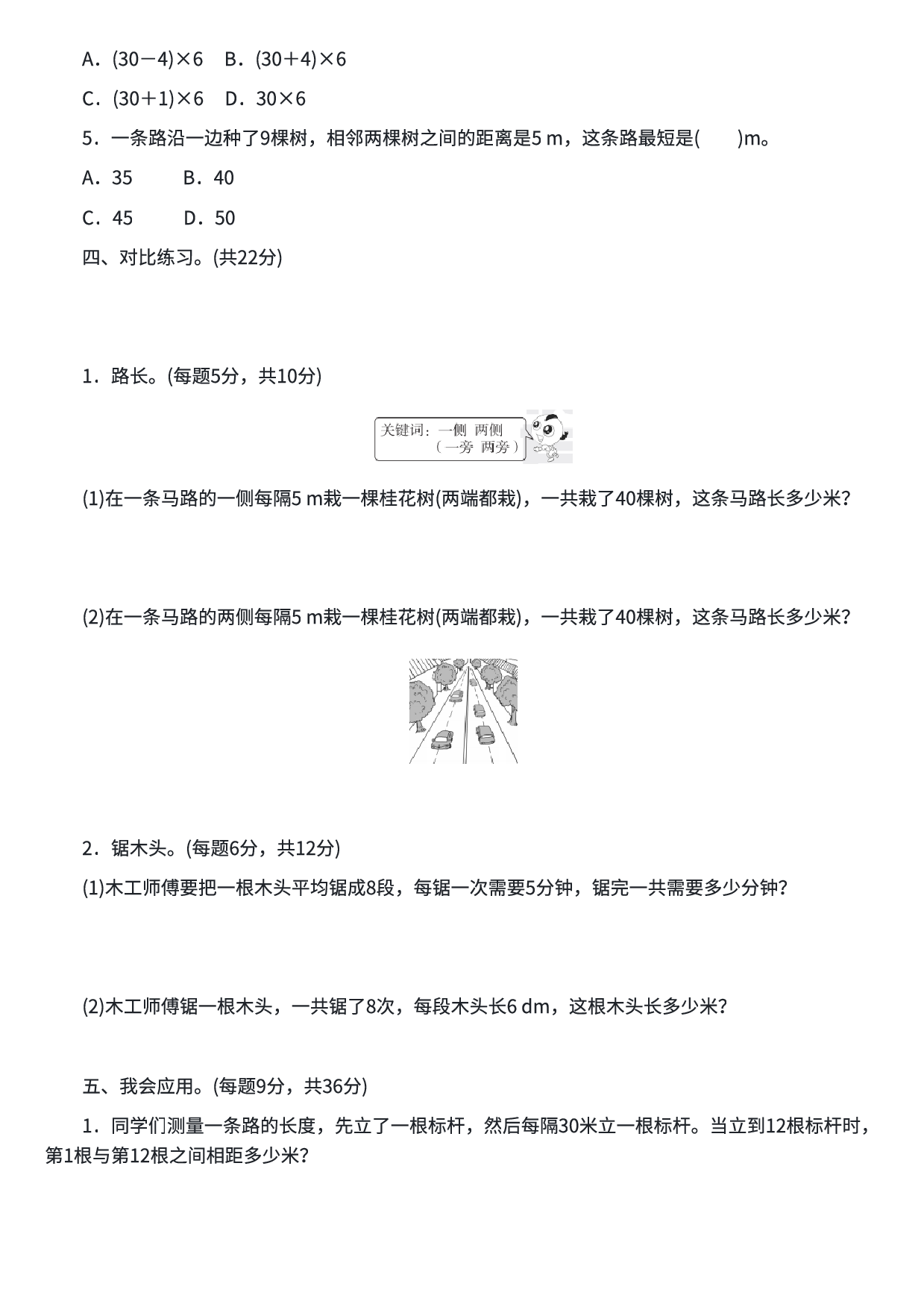 五年级数学期末总复习易错题练习卷4.pdf 第2页