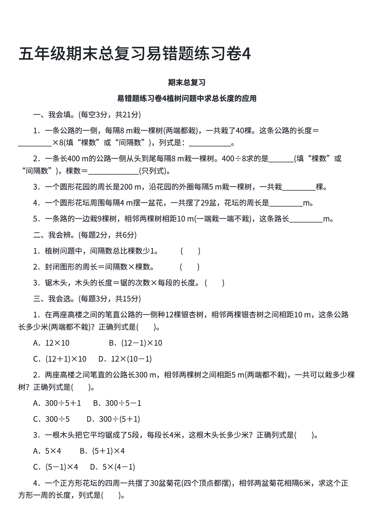 五年级数学期末总复习易错题练习卷4.pdf 第1页
