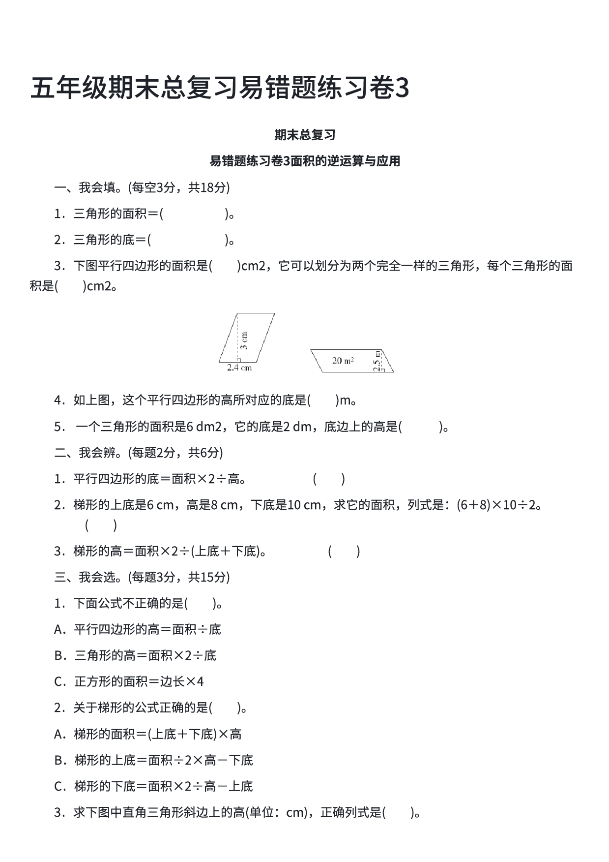 五年级数学期末总复习易错题练习卷3.pdf 第1页