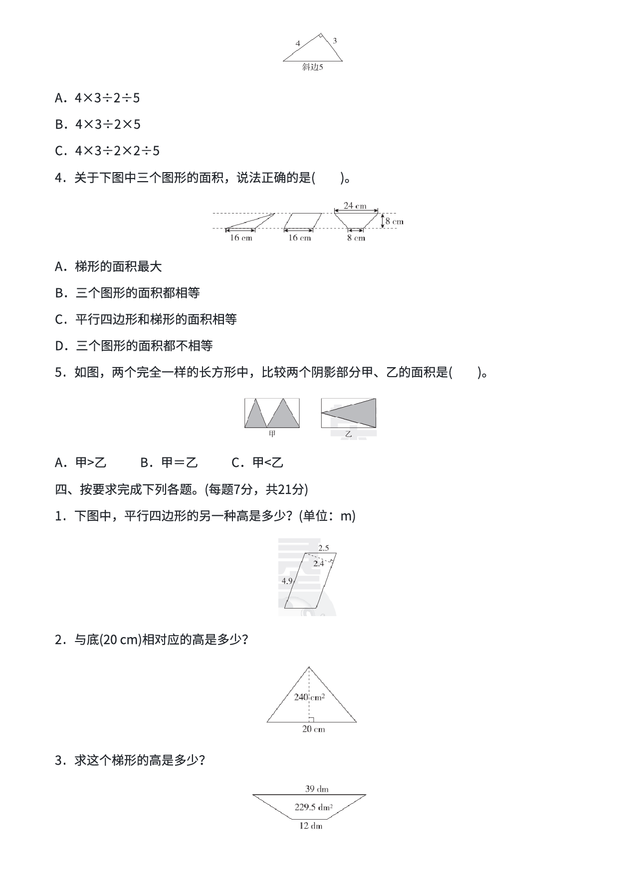 五年级数学期末总复习易错题练习卷3.pdf 第2页