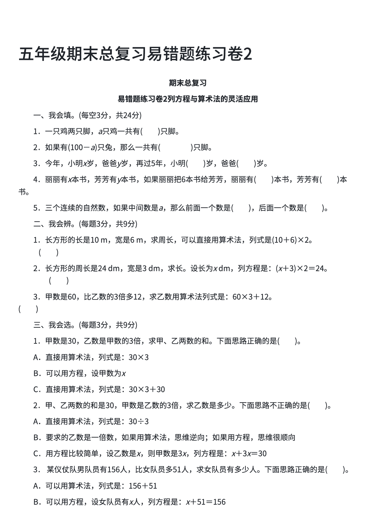 五年级数学期末总复习易错题练习卷2.pdf 第1页
