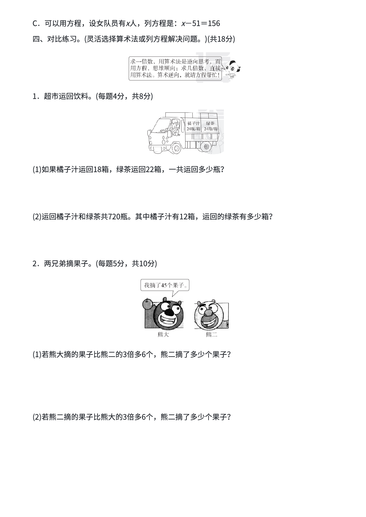 五年级数学期末总复习易错题练习卷2.pdf 第2页