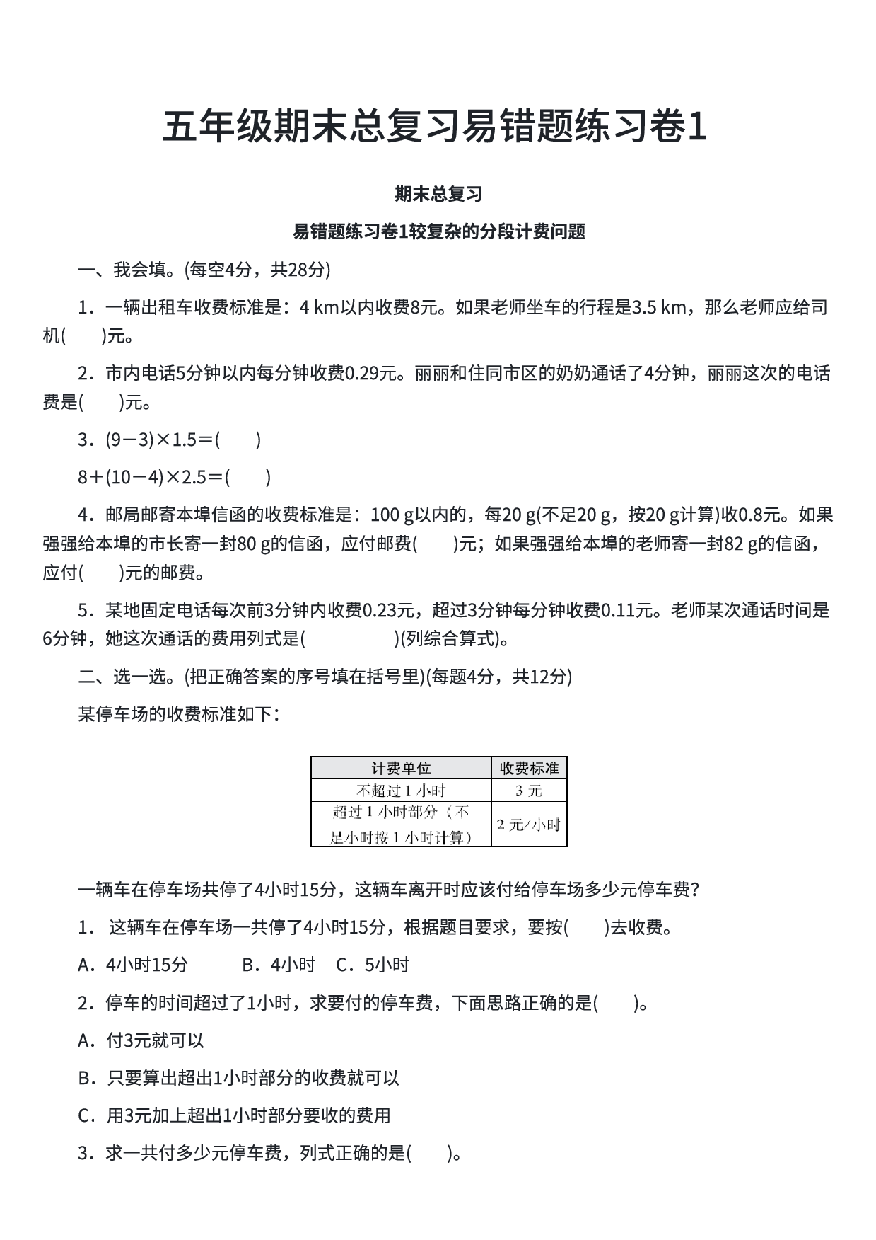 五年级数学期末总复习易错题练习卷1.pdf 第1页