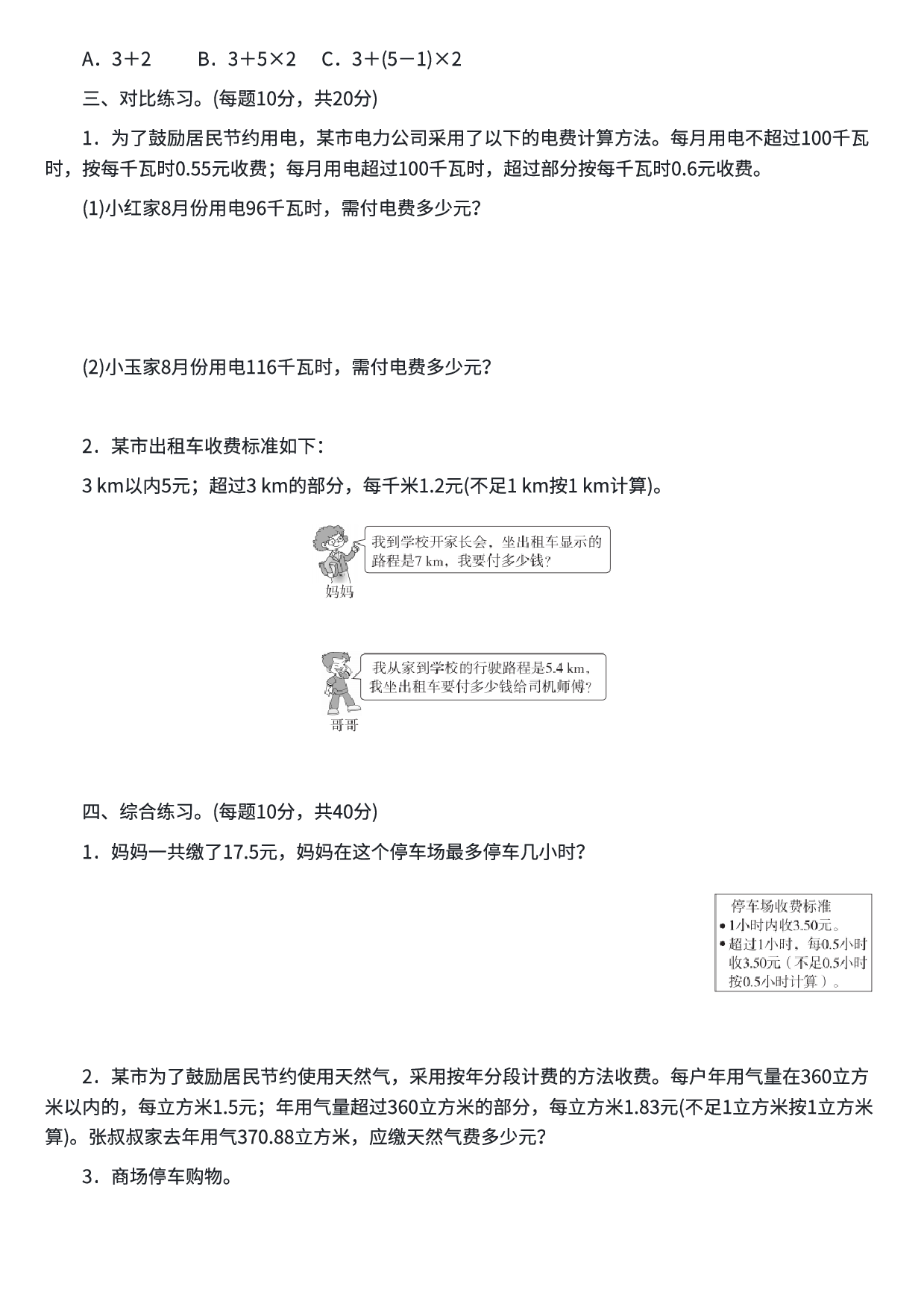 五年级数学期末总复习易错题练习卷1.pdf 第2页