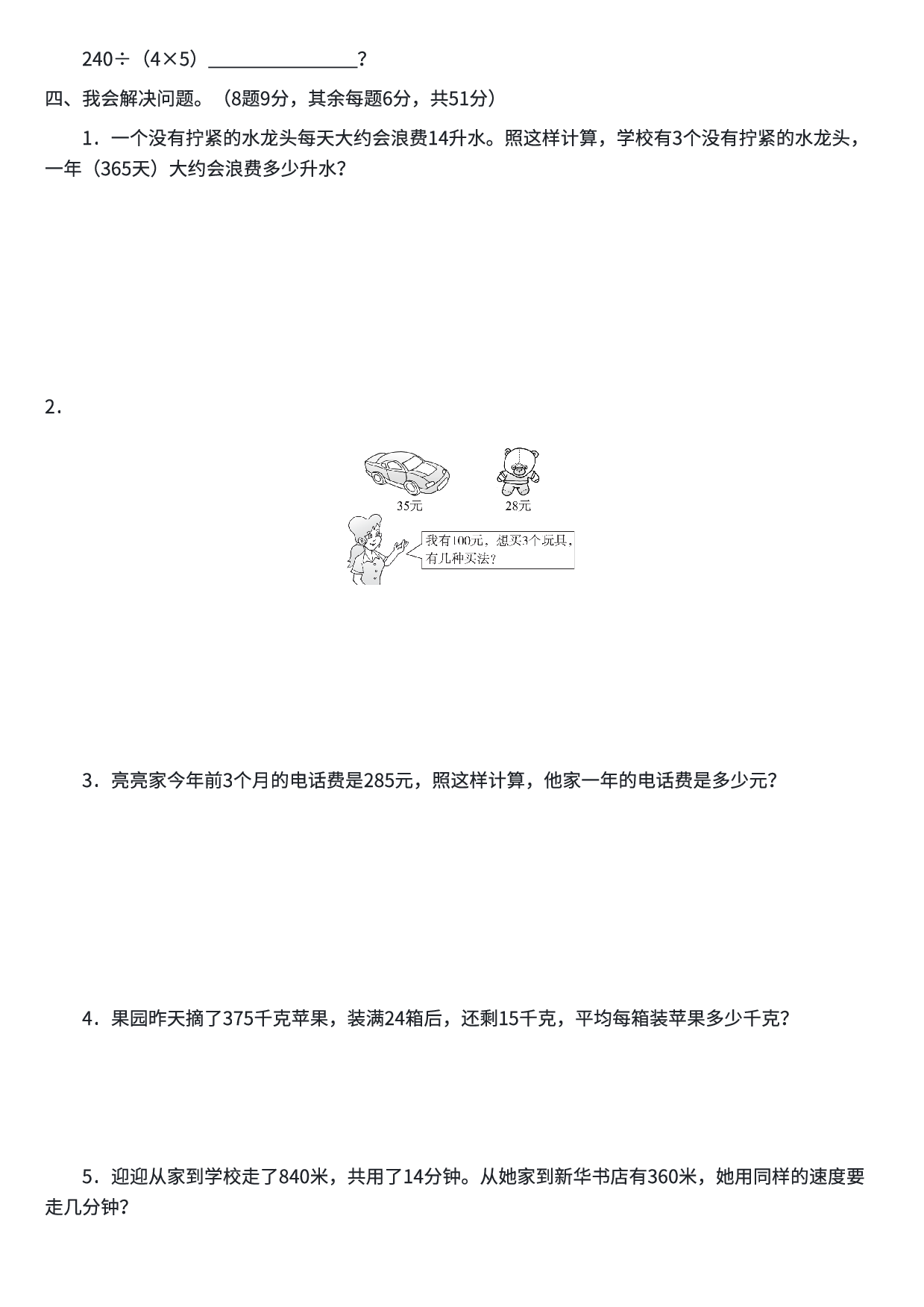 四年级数学期末总复习易错题练习卷2.pdf 第2页