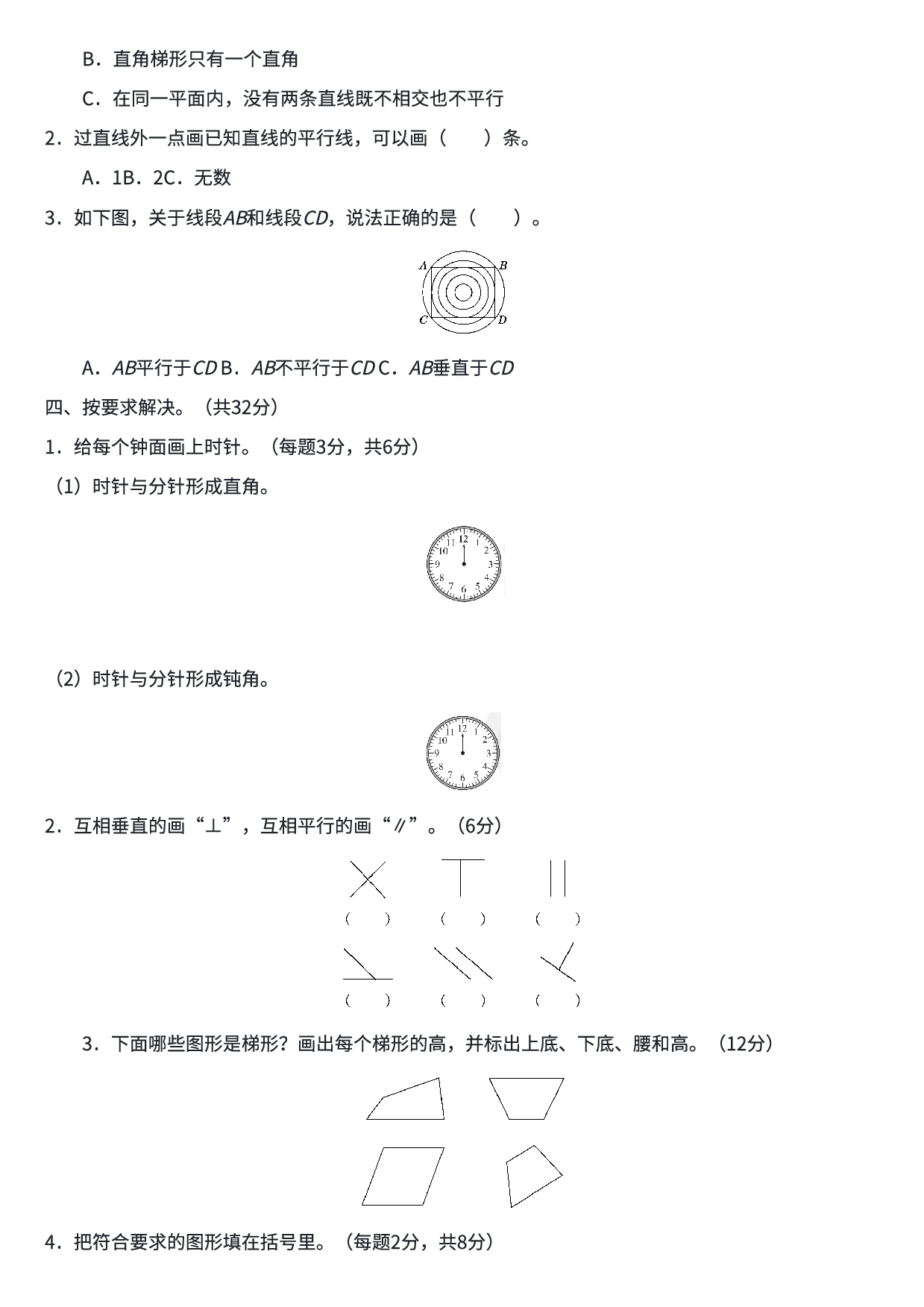四年级数学期末总复习易错题练习卷1.pdf 第2页