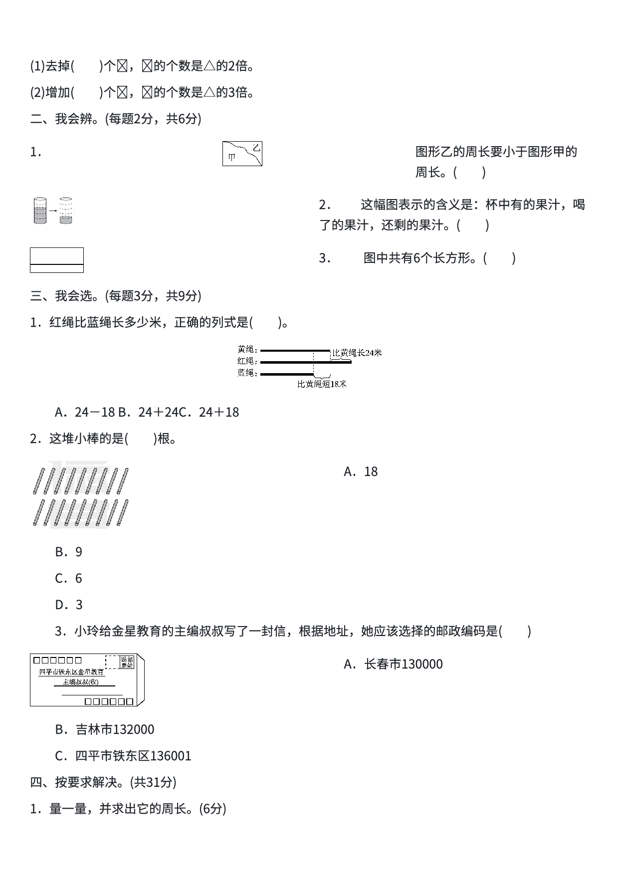 三年级数学期末总复习易错题练习卷2.pdf 第2页