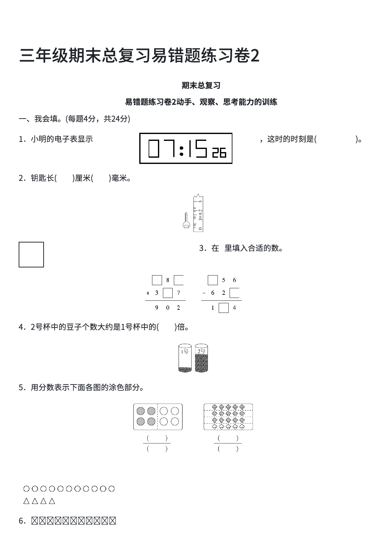 三年级数学期末总复习易错题练习卷2.pdf 第1页