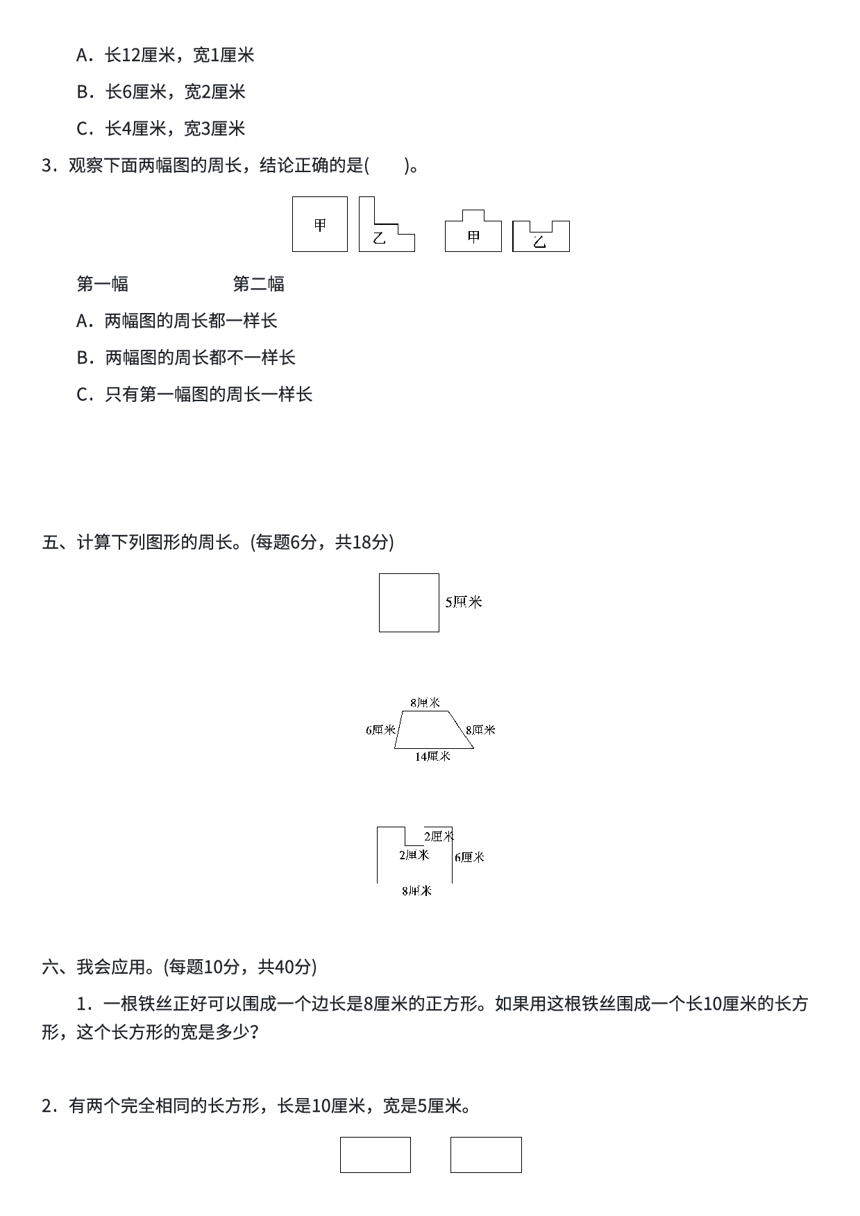 三年级数学期末总复习易错题练习卷1.pdf 第2页