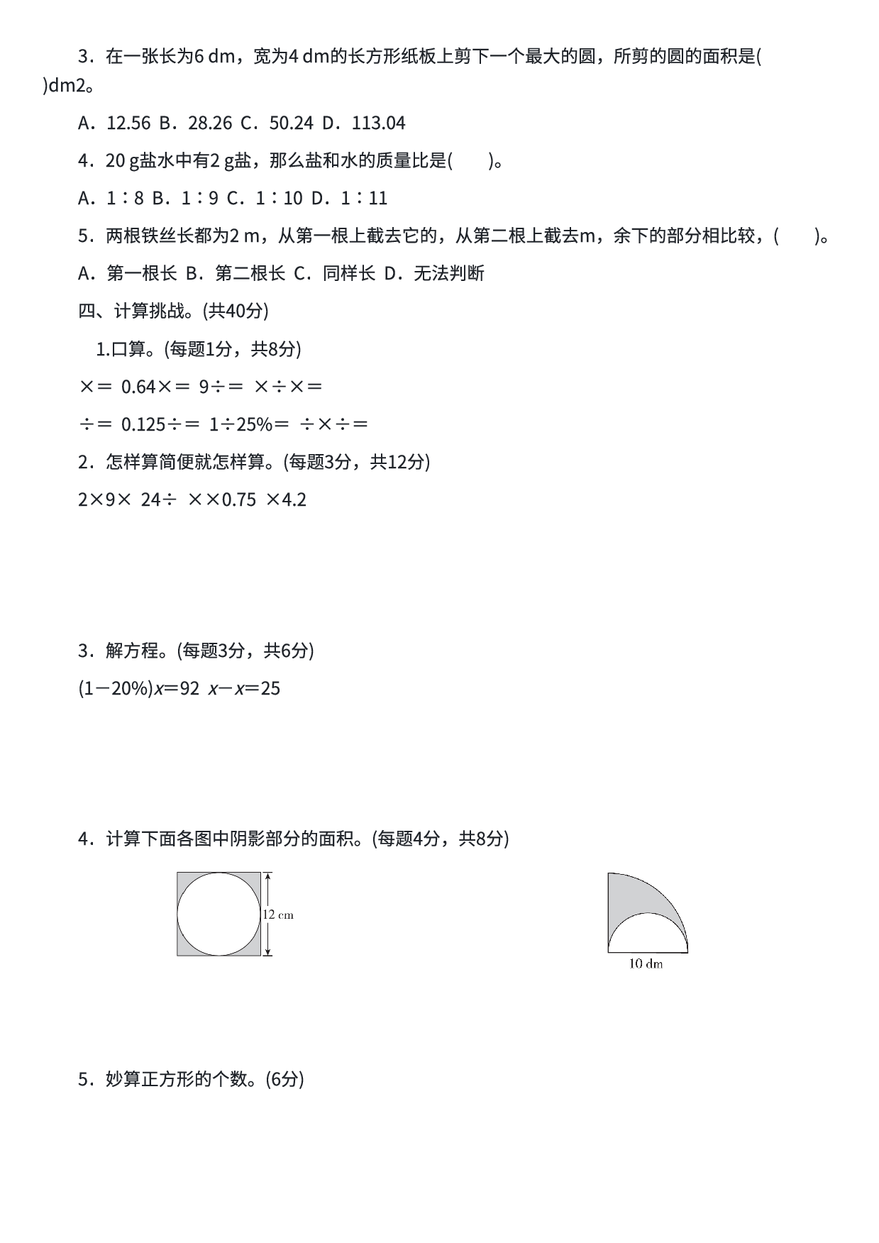 六年级数学期末总复习  易错题练习卷(三) .pdf 第2页