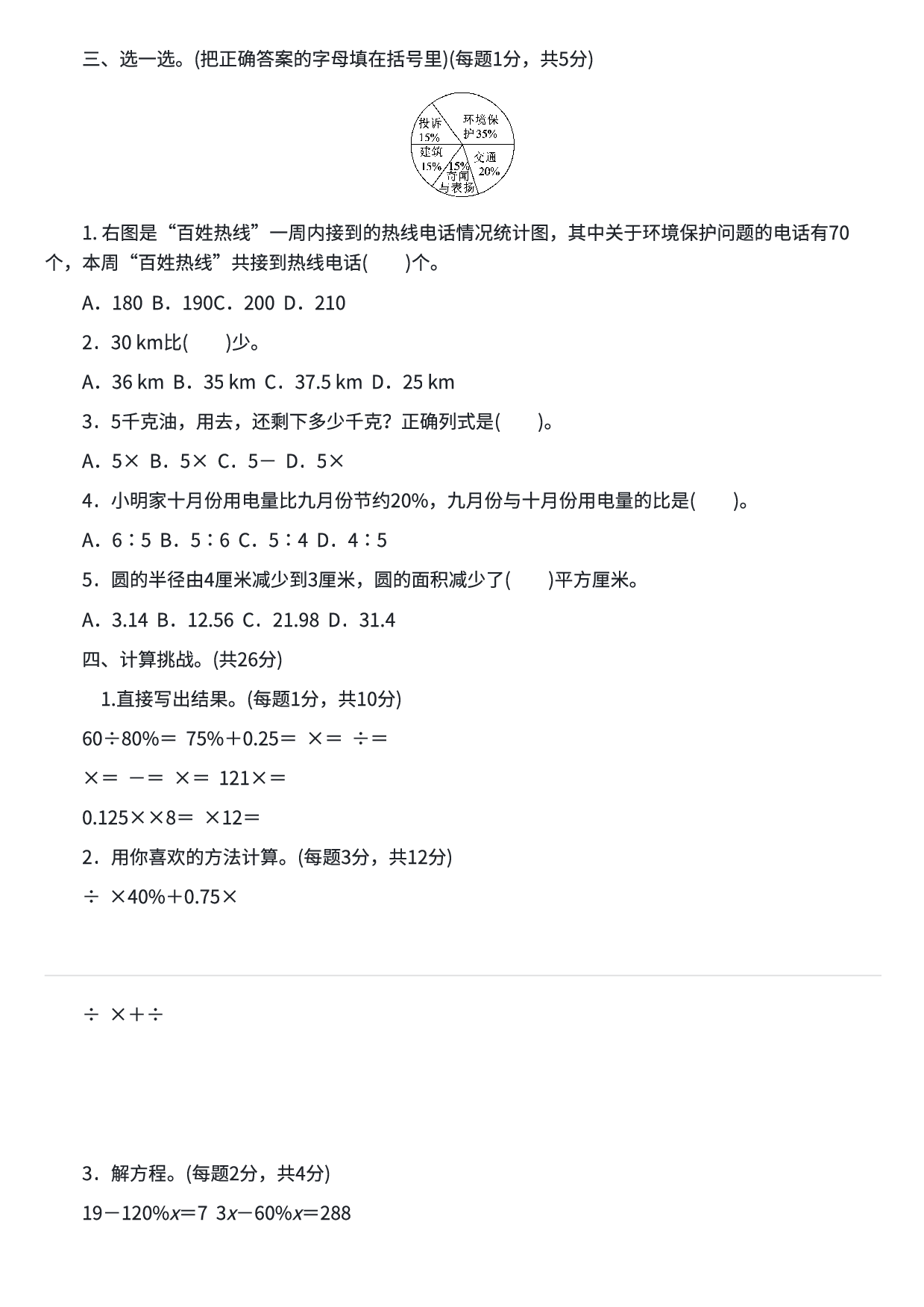 六年级数学期末总复习  易错题练习卷(二) 实际应用能力冲刺检测卷.pdf 第2页