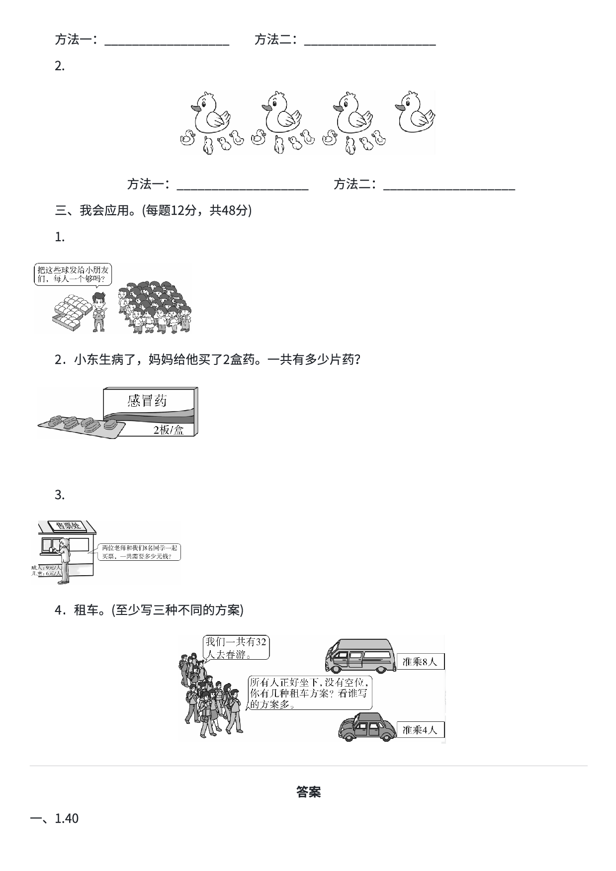 二年级数学期末总复习易错题练习3.pdf 第2页