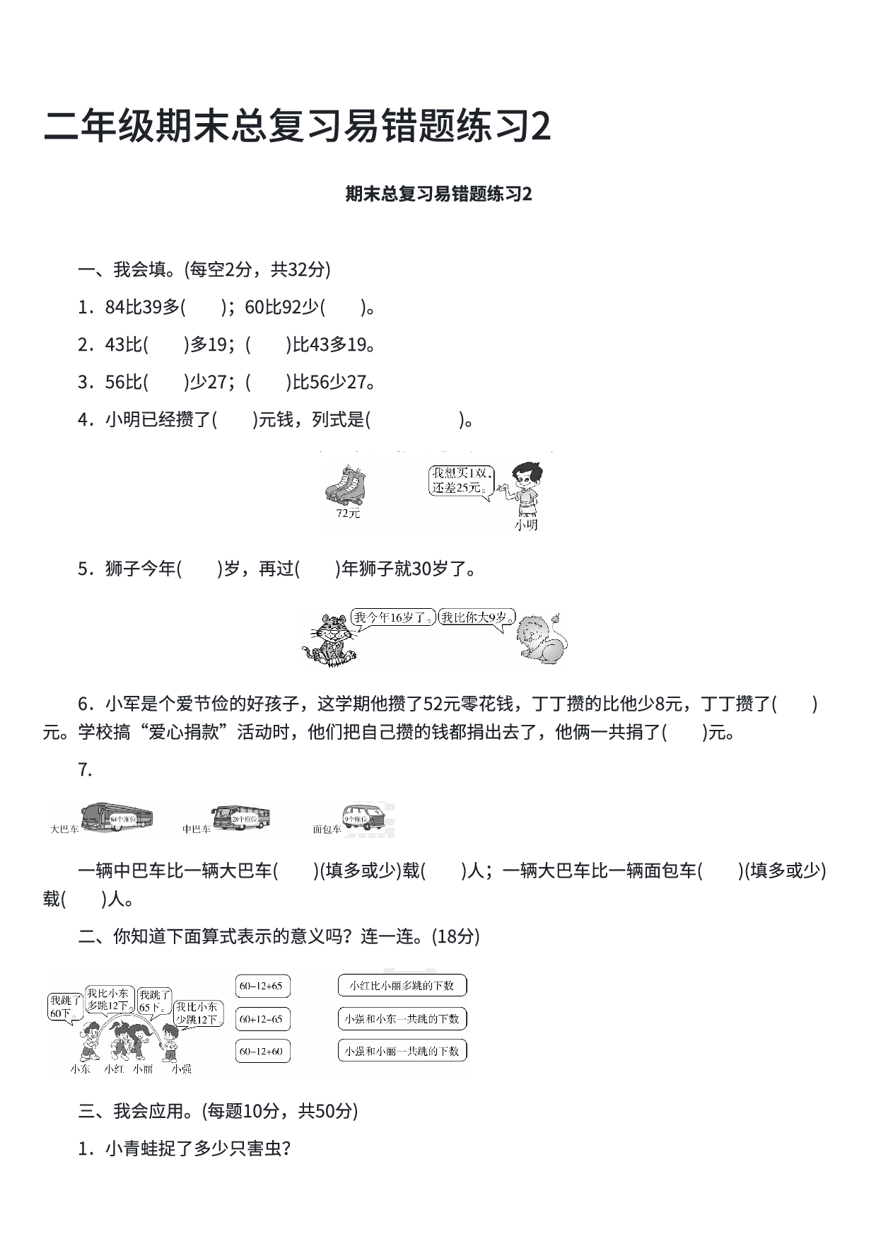 二年级数学期末总复习易错题练习2.pdf 第1页