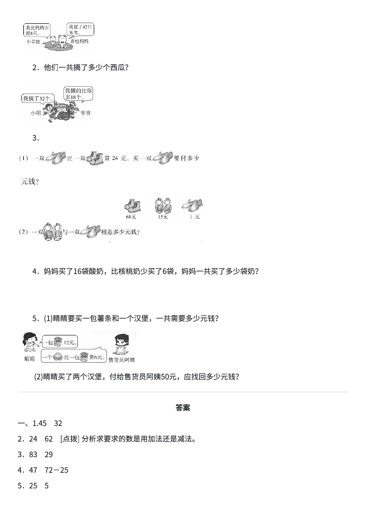 二年级数学期末总复习易错题练习2.pdf 第2页