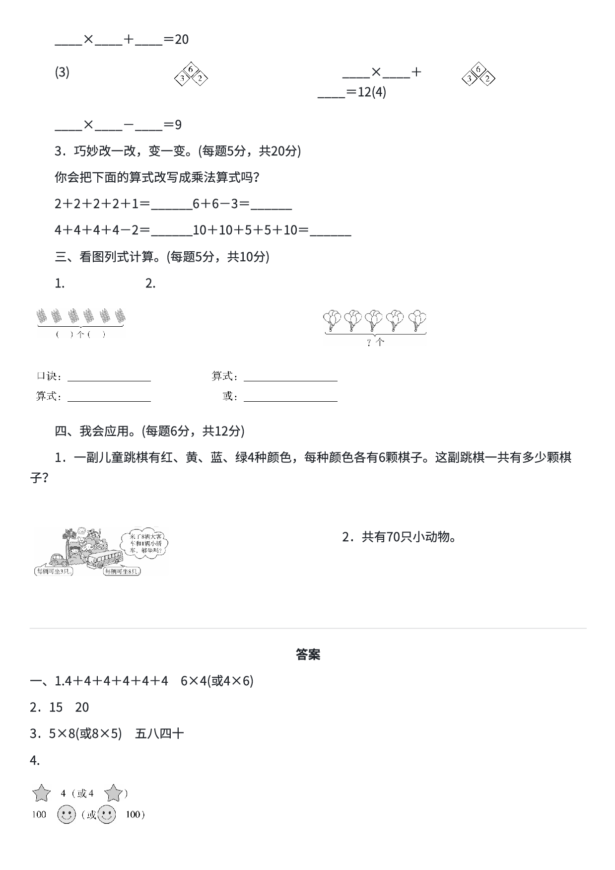 二年级数学期末总复习易错题练习1.pdf 第2页