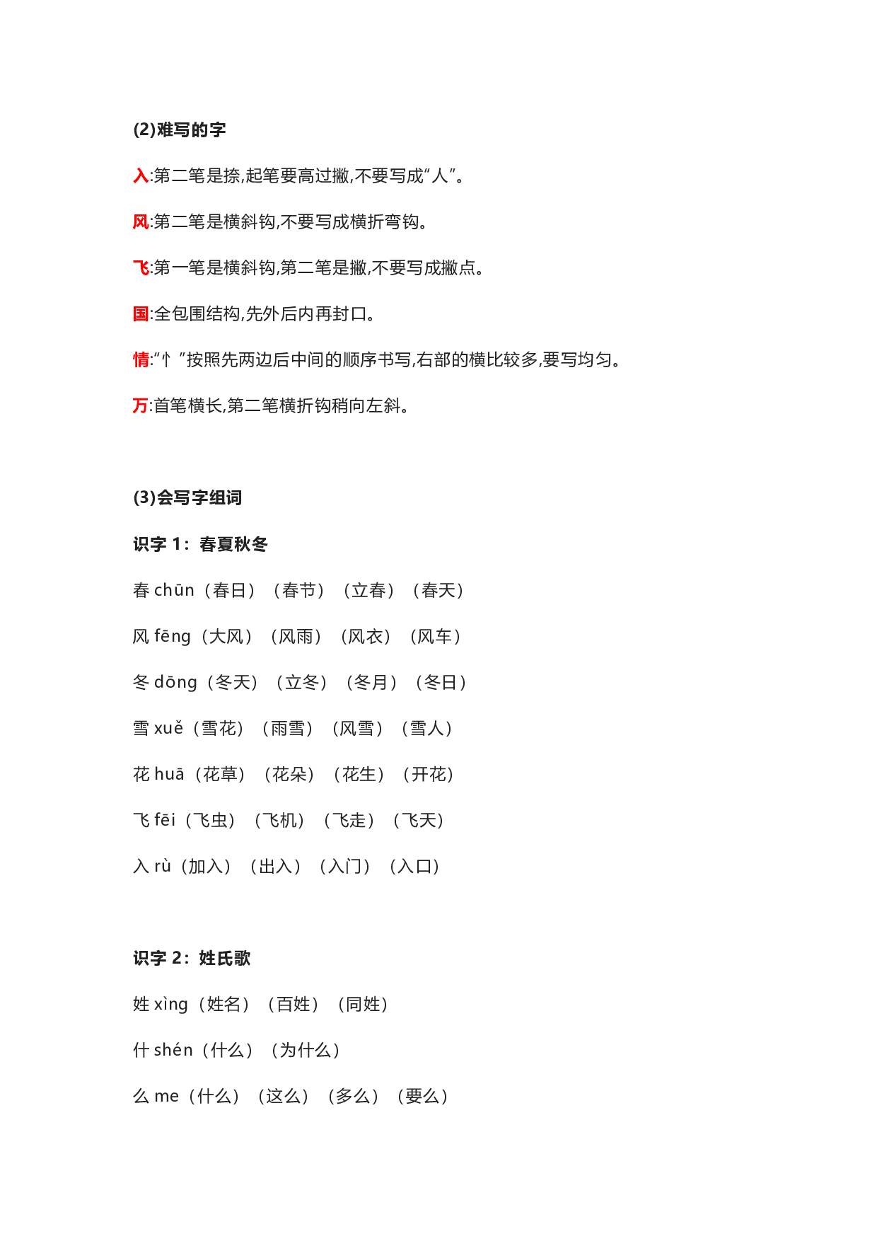 部编版一年级语文下册 第一单元知识点归纳.pdf 第2页